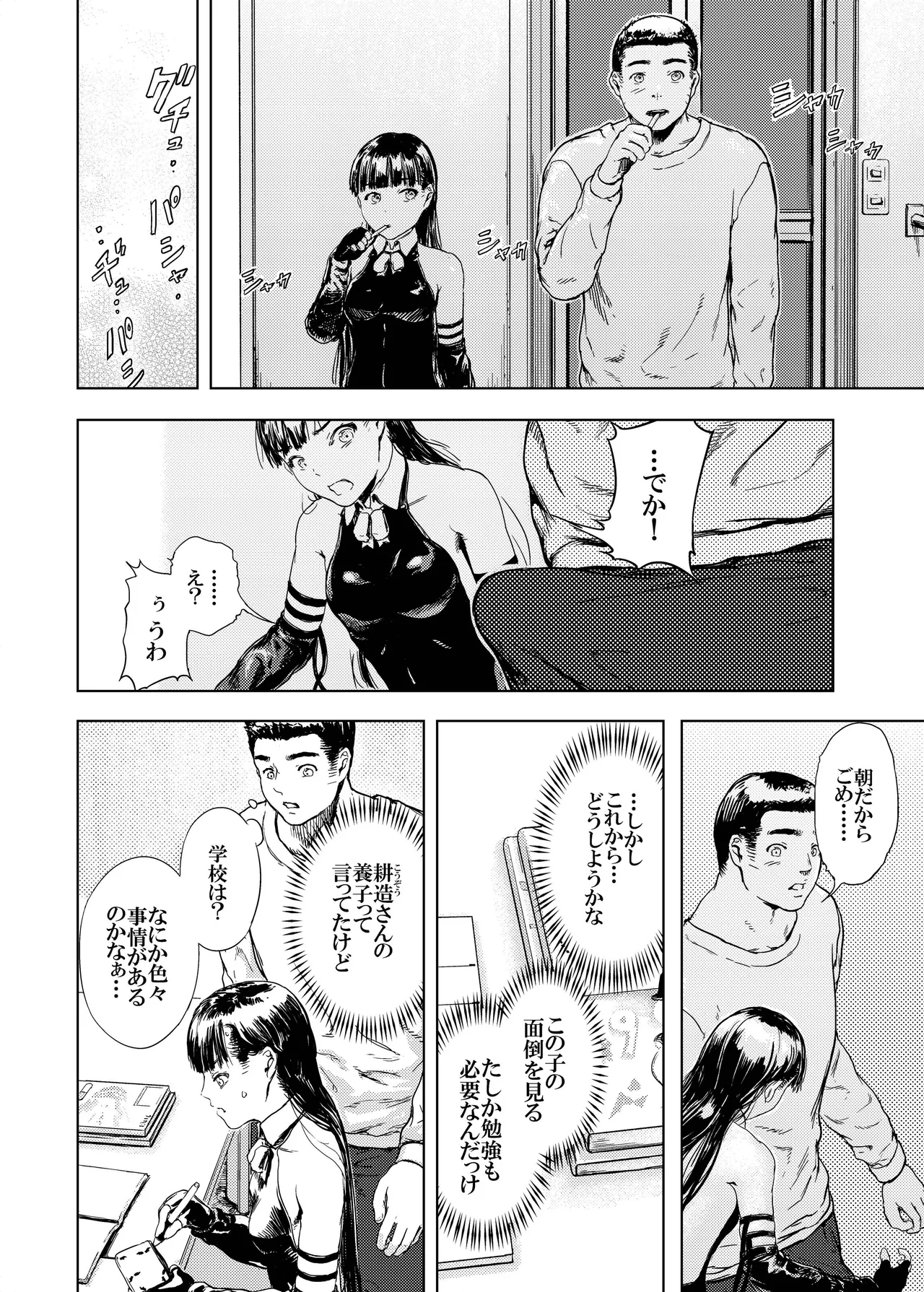 [Kuro Food] Kamigami no Kouen 12 图片编号 19