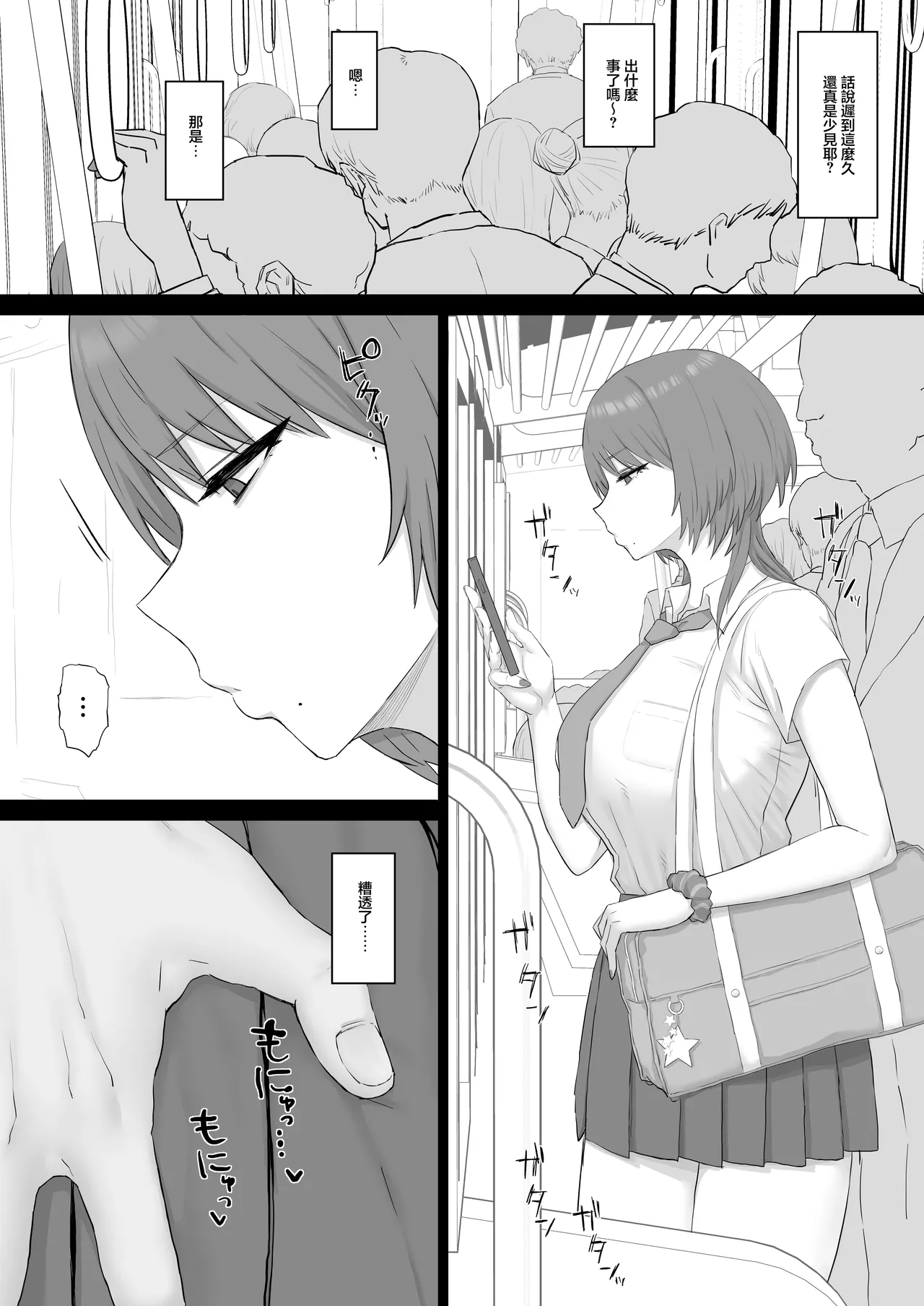 [Gomuhachi (Gomu)] Cool Kei Gal wa Oji-san-tachi no Onaho | 冷艷系辣妹乃属于大叔們的飛機杯 [Chinese] [Digital] Bildnummer 3