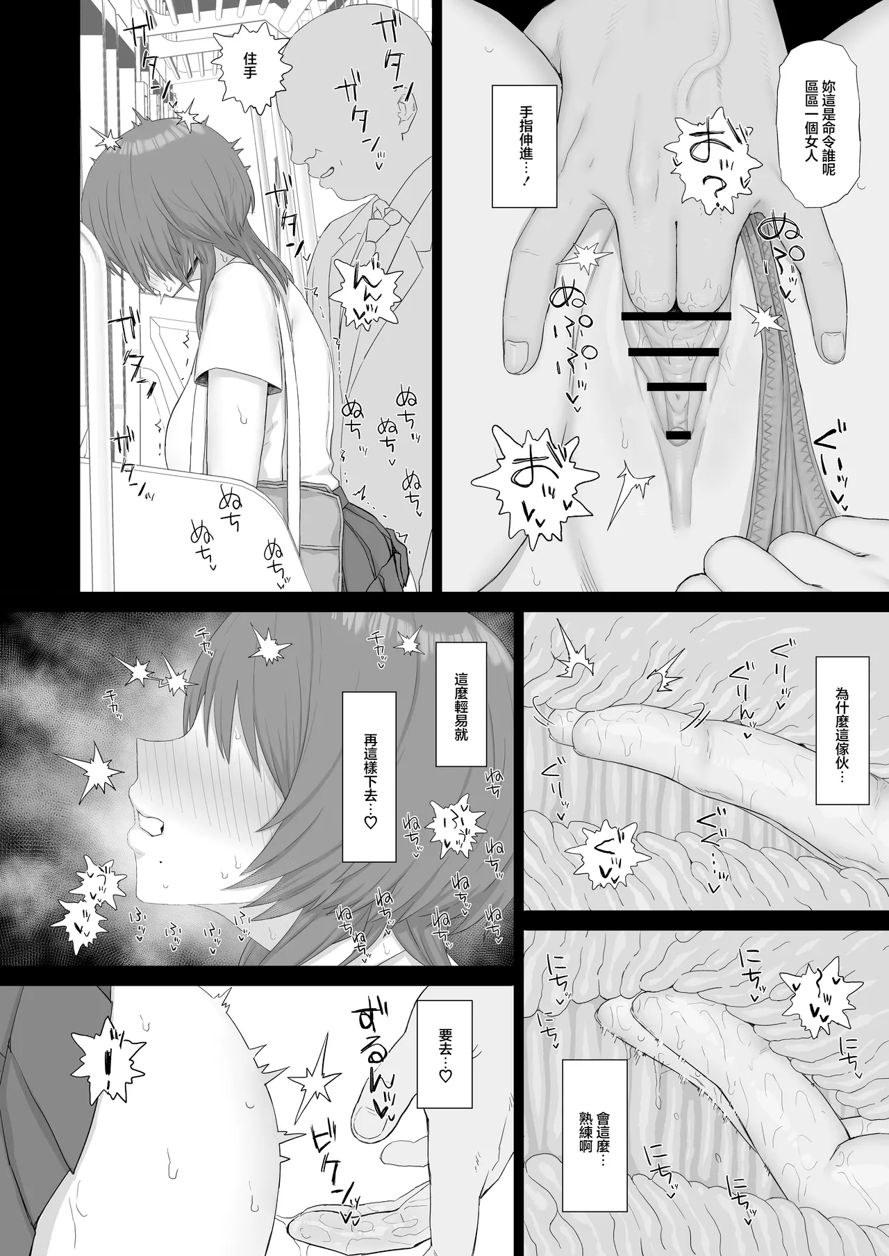 [Gomuhachi (Gomu)] Cool Kei Gal wa Oji-san-tachi no Onaho | 冷艷系辣妹乃属于大叔們的飛機杯 [Chinese] [Digital] Bildnummer 5