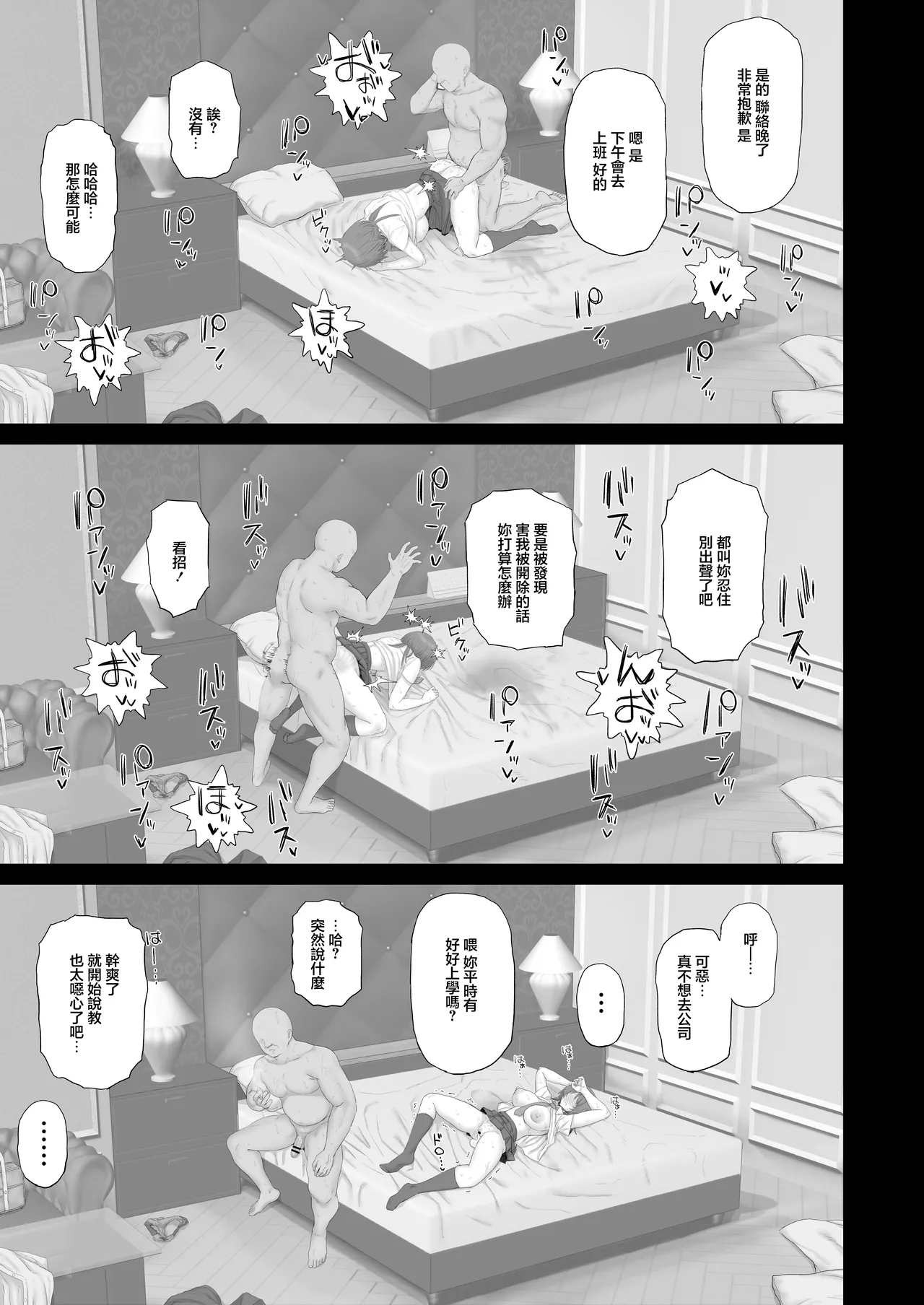 [Gomuhachi (Gomu)] Cool Kei Gal wa Oji-san-tachi no Onaho | 冷艷系辣妹乃属于大叔們的飛機杯 [Chinese] [Digital] Bildnummer 10