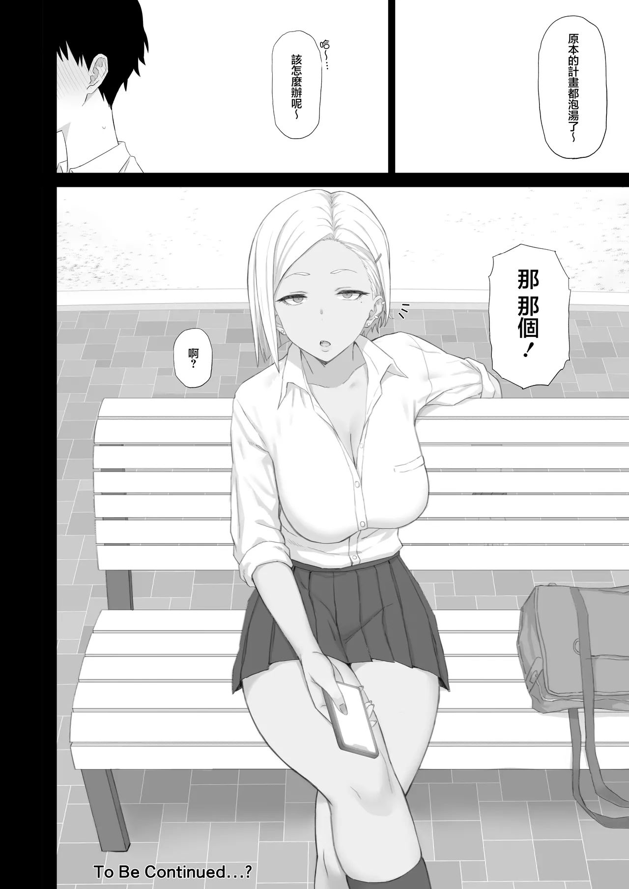 [Gomuhachi (Gomu)] Cool Kei Gal wa Oji-san-tachi no Onaho | 冷艷系辣妹乃属于大叔們的飛機杯 [Chinese] [Digital] Bildnummer 21