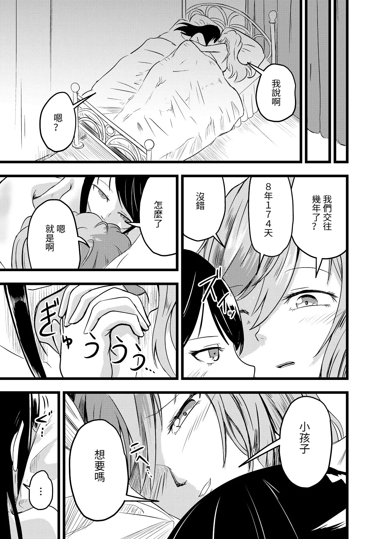 [Itarazumunou]直到兩人懷孕|Futari ga Haramu made[Chinese][百合控別進個人漢化] 图片编号 5