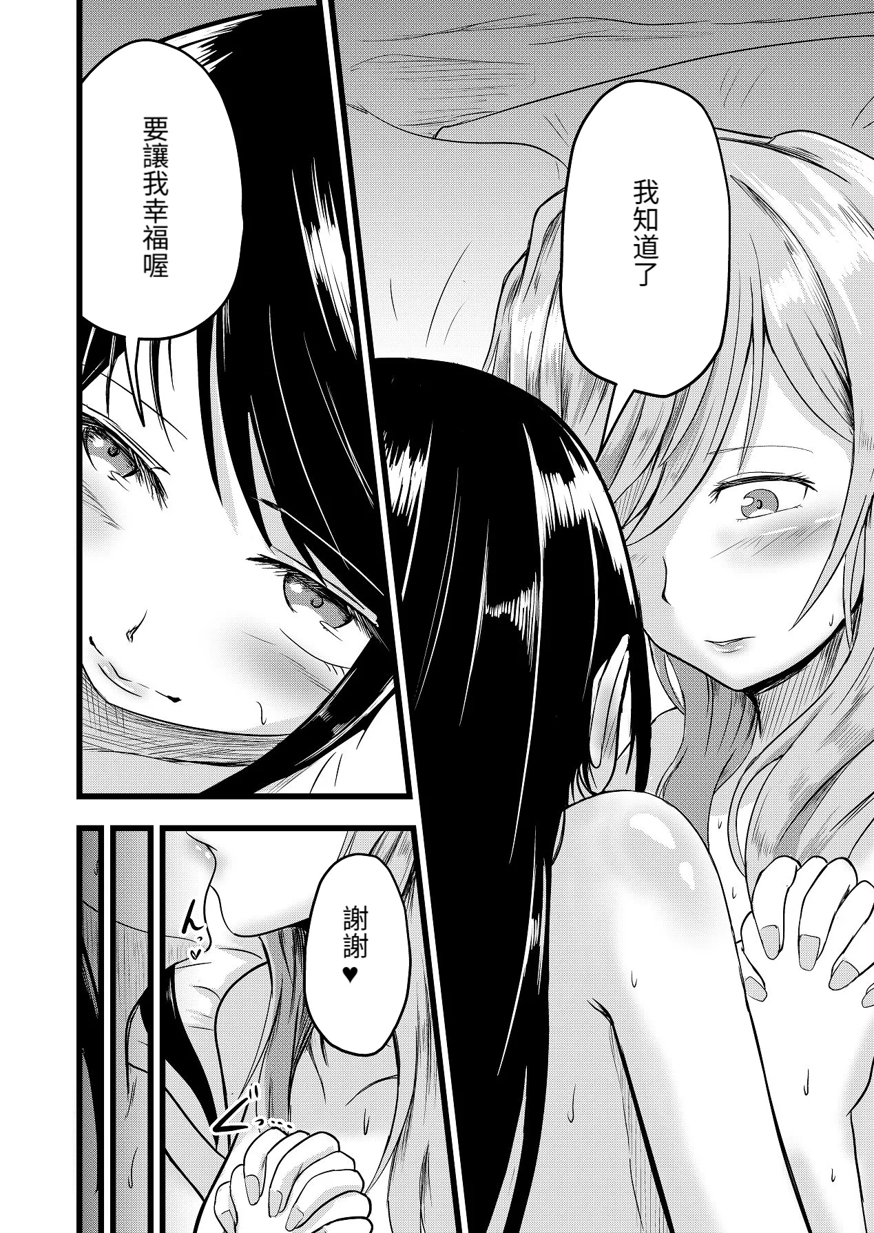 [Itarazumunou]直到兩人懷孕|Futari ga Haramu made[Chinese][百合控別進個人漢化] 图片编号 6