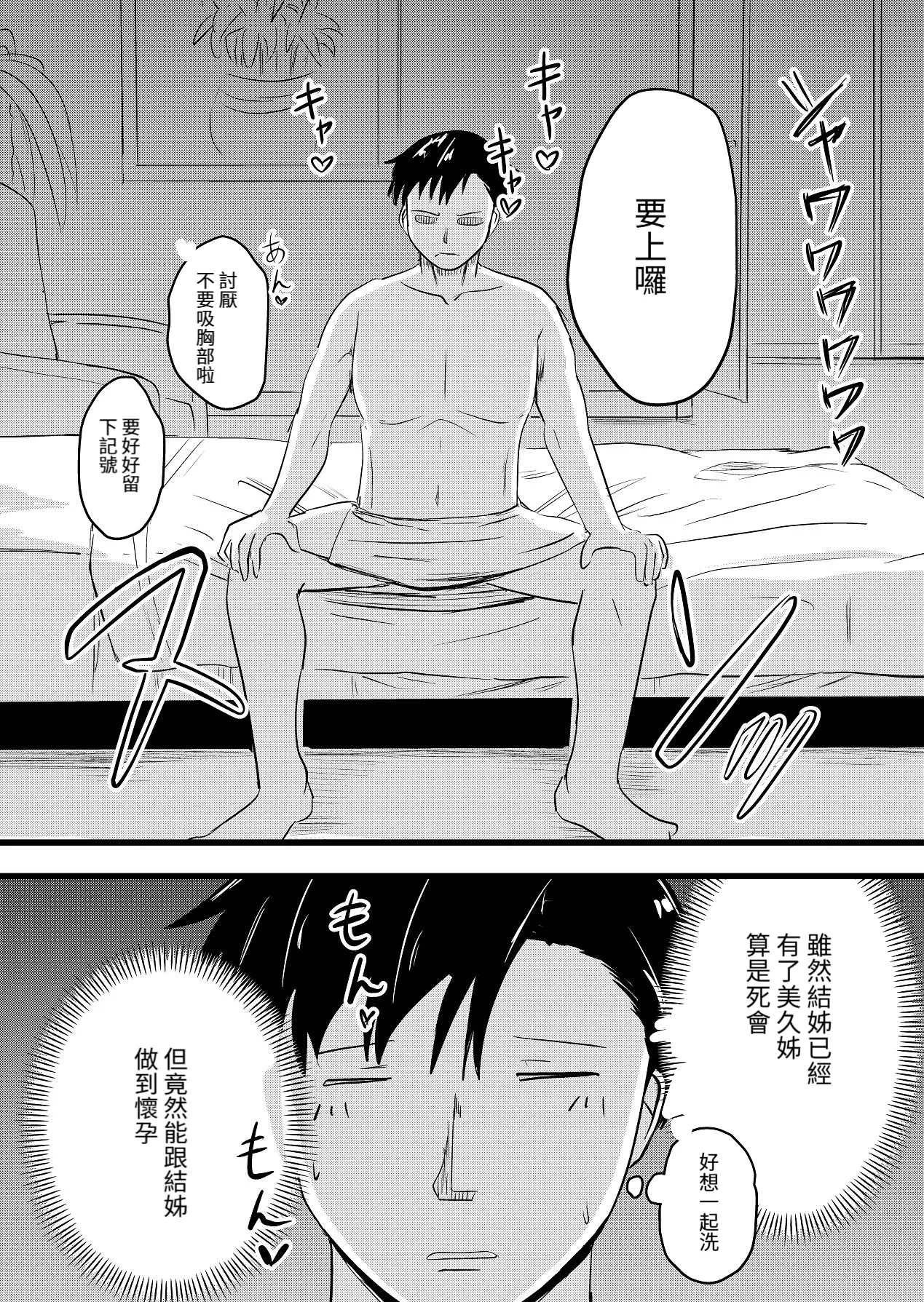 [Itarazumunou]直到兩人懷孕|Futari ga Haramu made[Chinese][百合控別進個人漢化] 图片编号 10