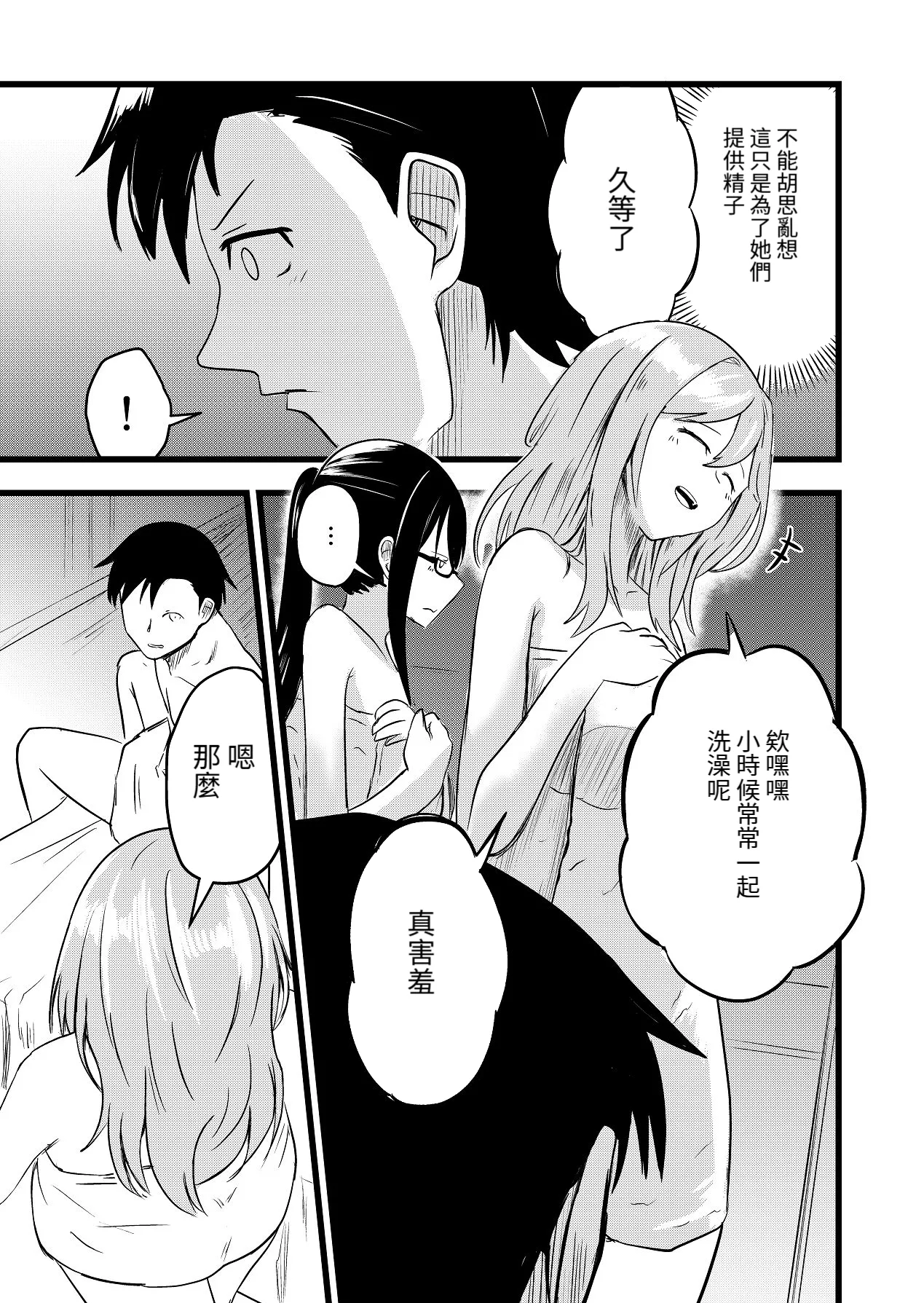 [Itarazumunou]直到兩人懷孕|Futari ga Haramu made[Chinese][百合控別進個人漢化] 图片编号 11