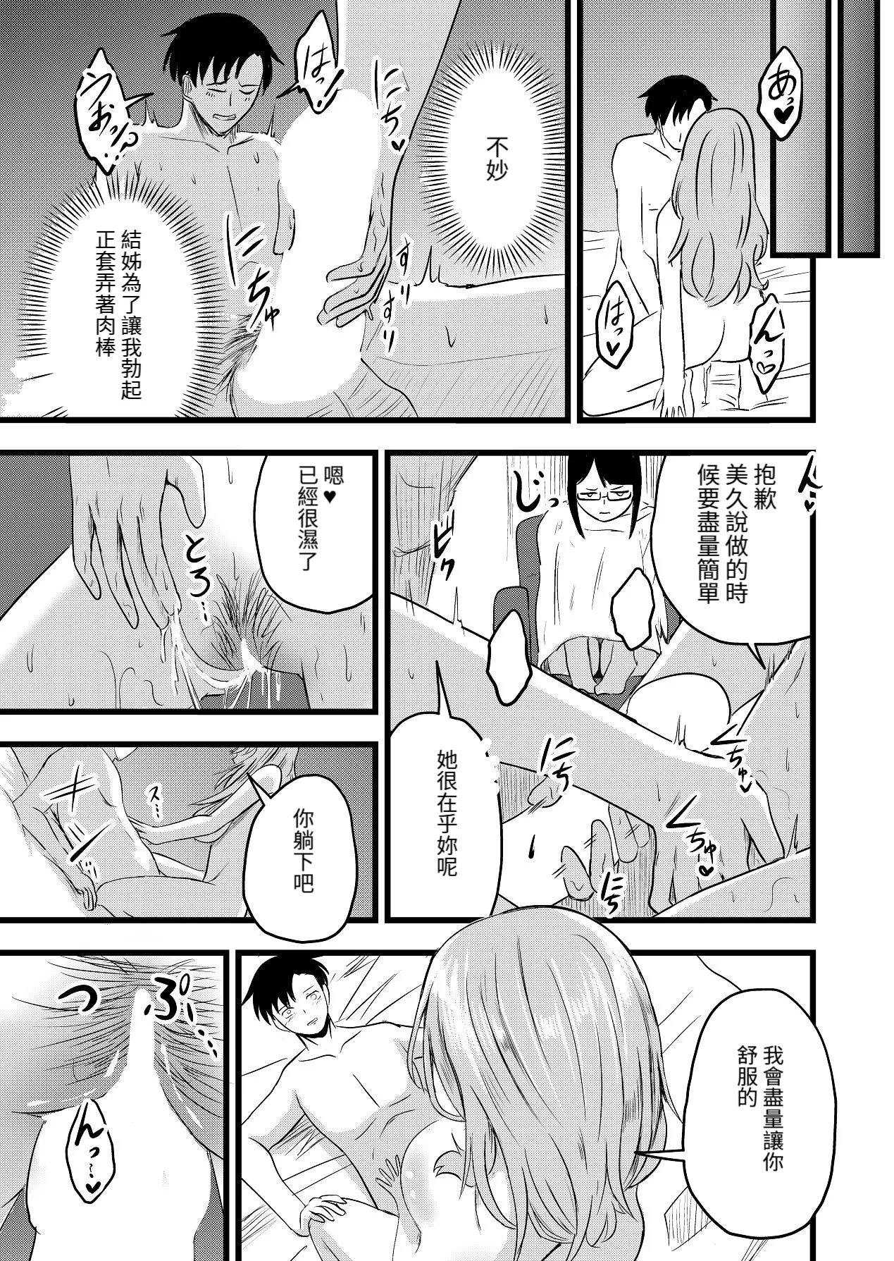 [Itarazumunou]直到兩人懷孕|Futari ga Haramu made[Chinese][百合控別進個人漢化] 图片编号 13