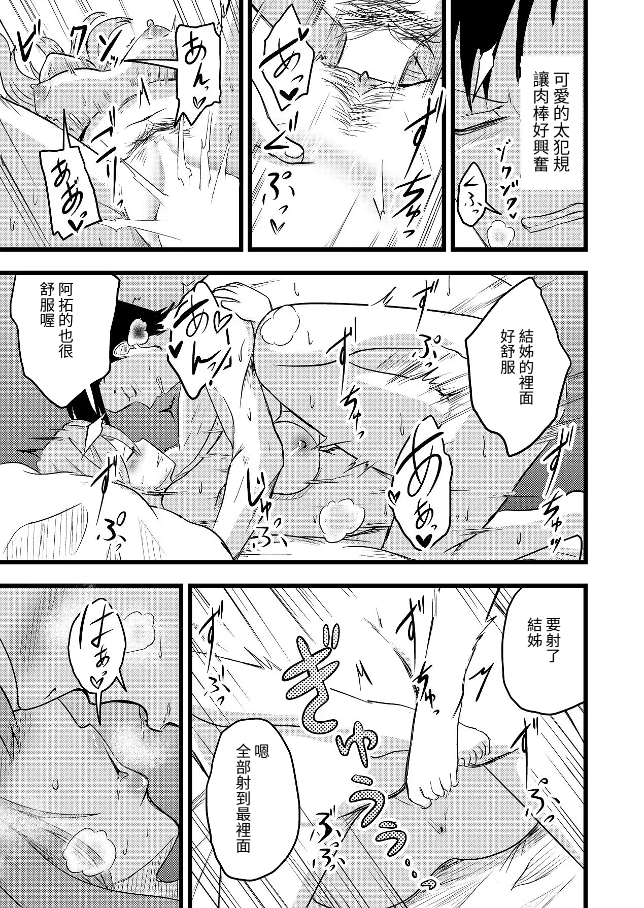 [Itarazumunou]直到兩人懷孕|Futari ga Haramu made[Chinese][百合控別進個人漢化] 图片编号 17