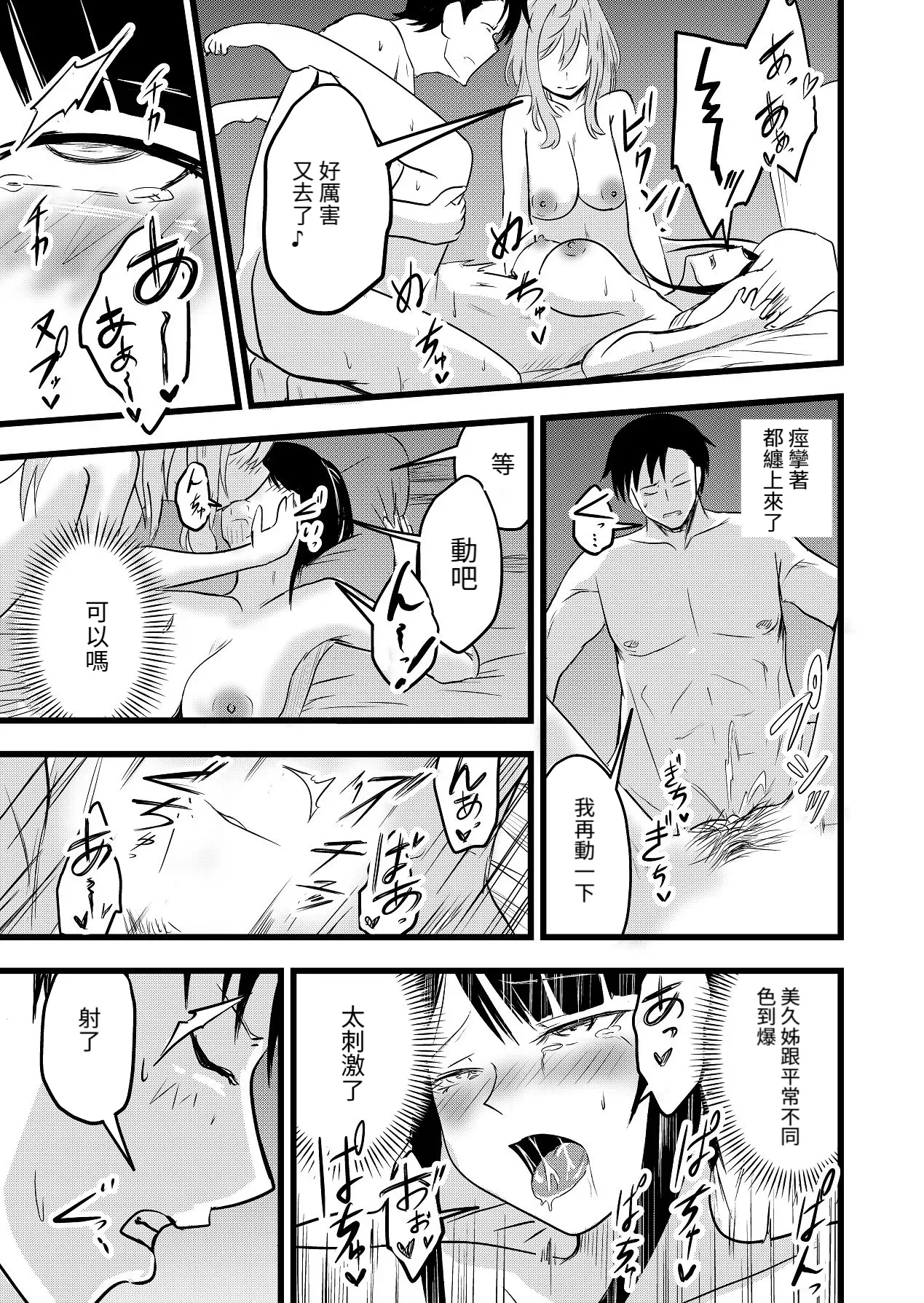 [Itarazumunou]直到兩人懷孕|Futari ga Haramu made[Chinese][百合控別進個人漢化] 图片编号 23