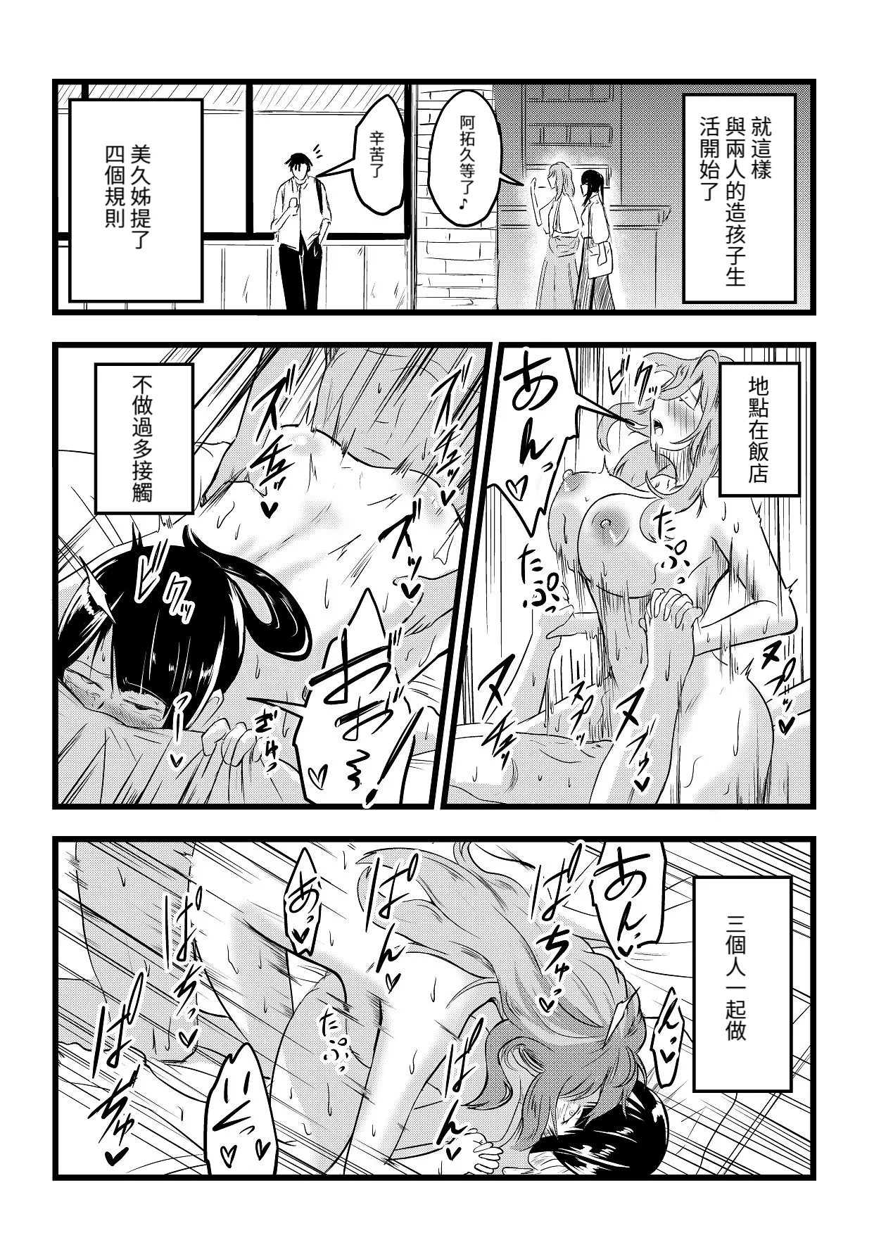 [Itarazumunou]直到兩人懷孕|Futari ga Haramu made[Chinese][百合控別進個人漢化] 图片编号 25