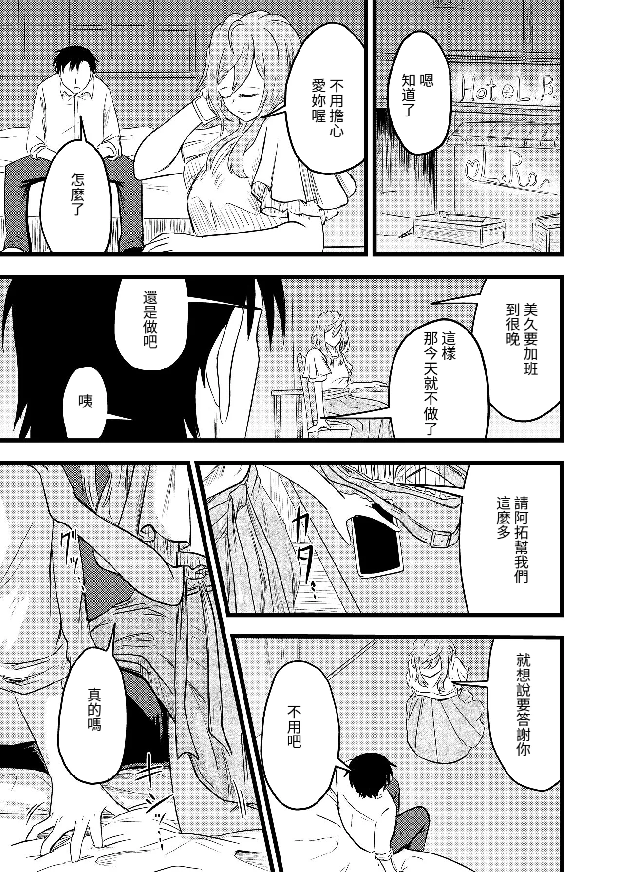 [Itarazumunou]直到兩人懷孕|Futari ga Haramu made[Chinese][百合控別進個人漢化] 图片编号 27