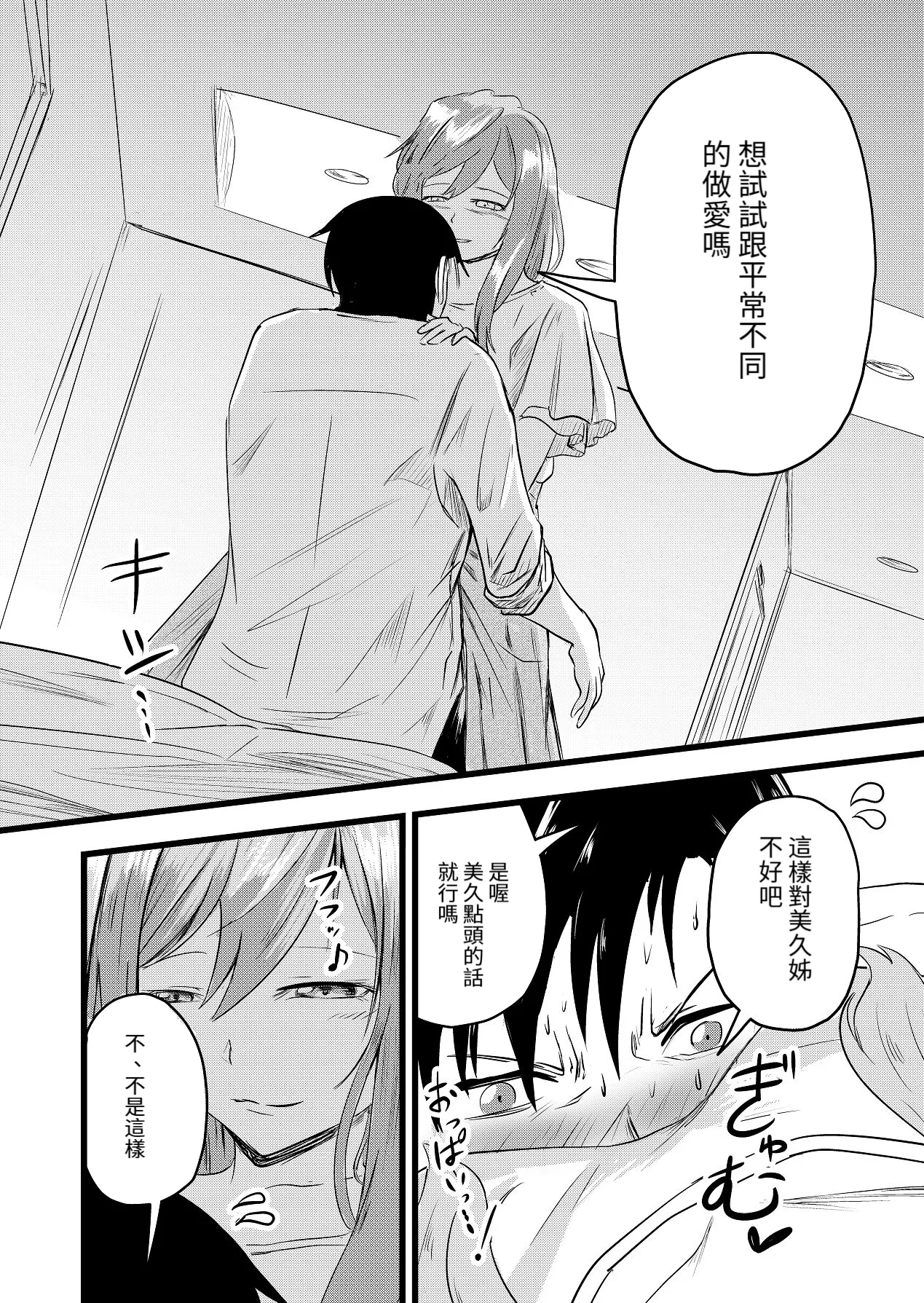 [Itarazumunou]直到兩人懷孕|Futari ga Haramu made[Chinese][百合控別進個人漢化] 图片编号 28