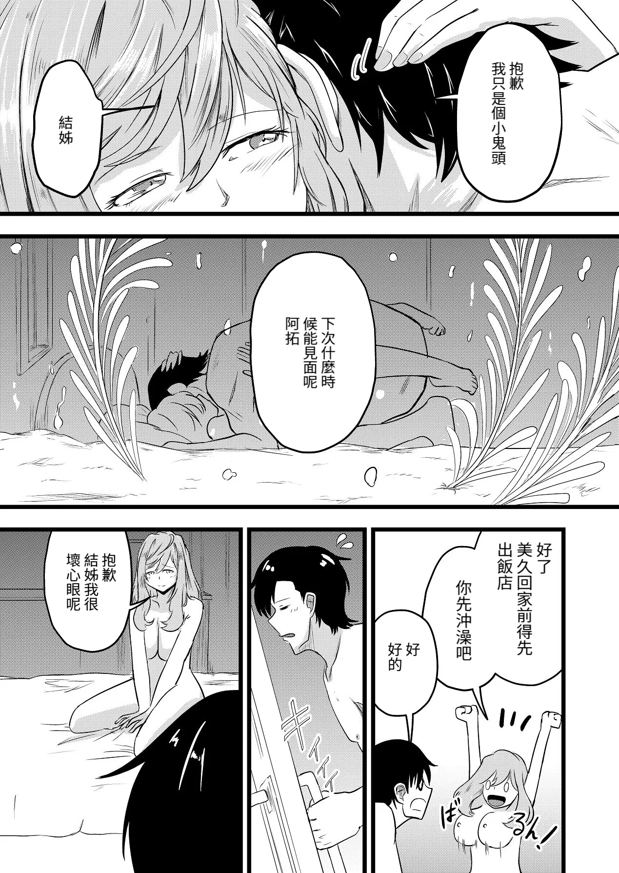 [Itarazumunou]直到兩人懷孕|Futari ga Haramu made[Chinese][百合控別進個人漢化] 图片编号 37