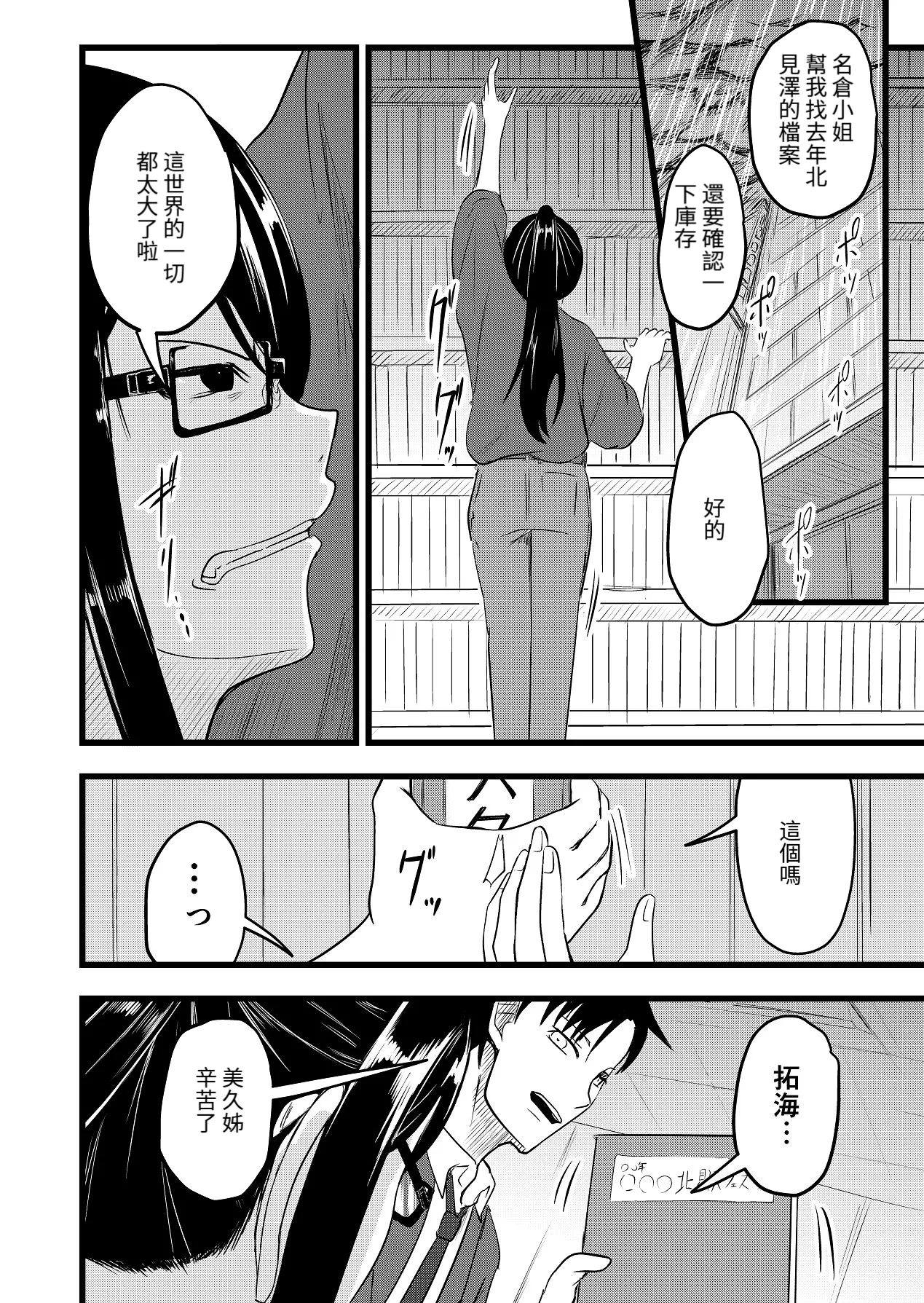 [Itarazumunou]直到兩人懷孕|Futari ga Haramu made[Chinese][百合控別進個人漢化] 图片编号 38