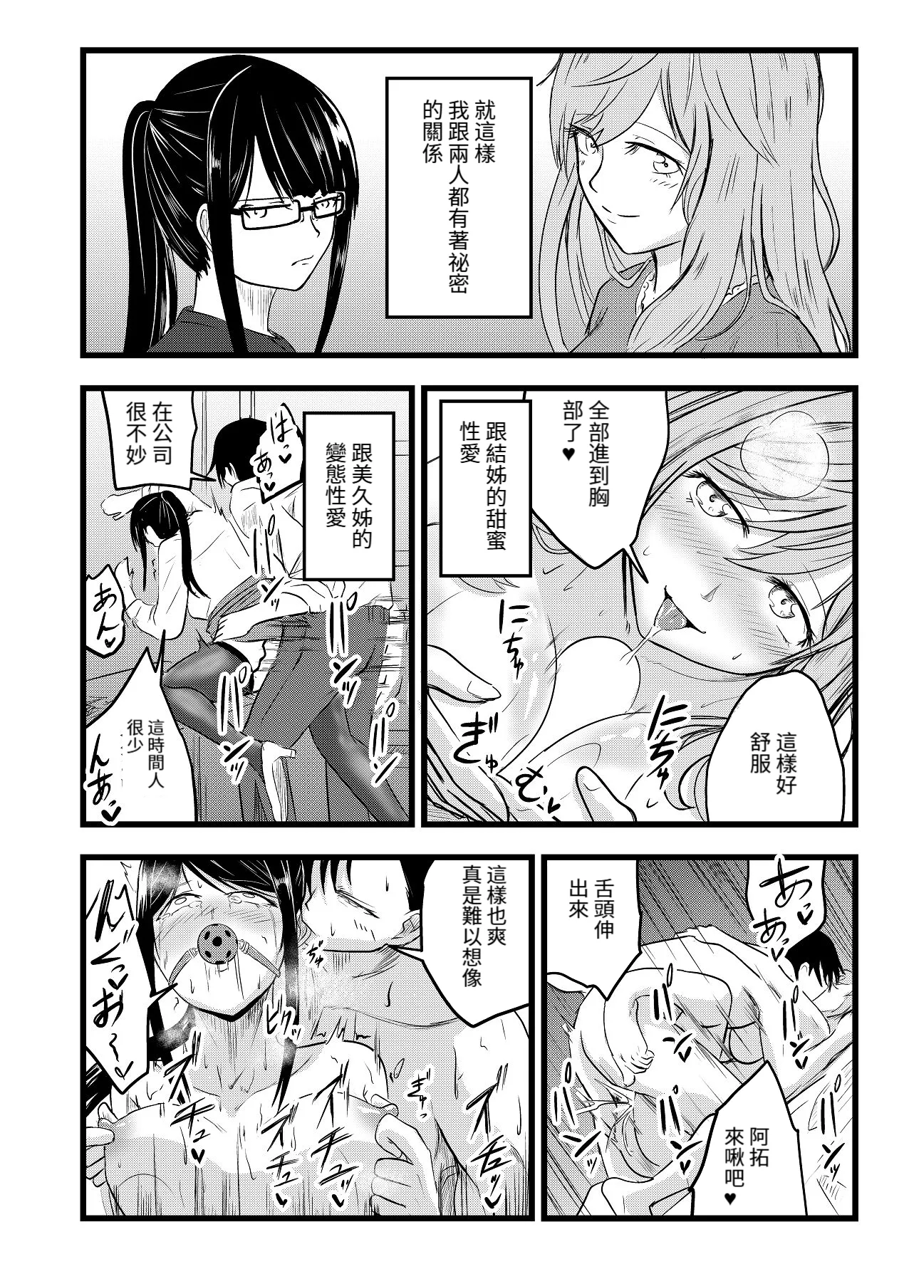 [Itarazumunou]直到兩人懷孕|Futari ga Haramu made[Chinese][百合控別進個人漢化] 图片编号 48
