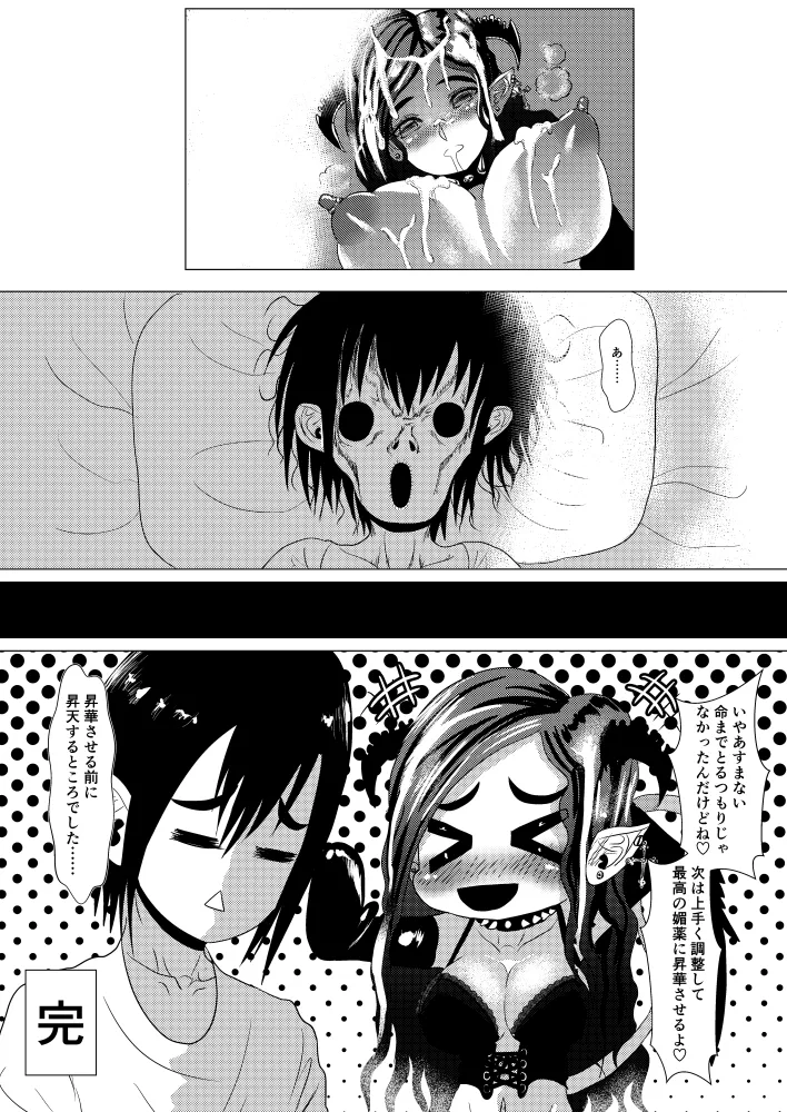 [Kiraku no Hoshi (SY 3-gou)] Succubus Heavy Smoke numero di immagine  25