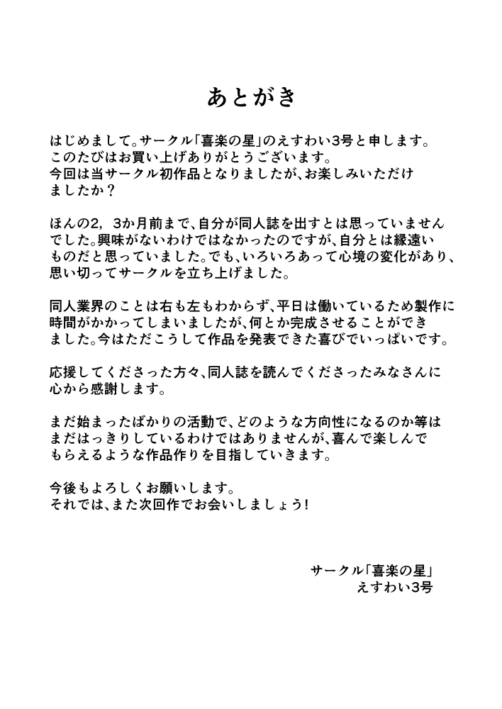 [Kiraku no Hoshi (SY 3-gou)] Succubus Heavy Smoke numero di immagine  26