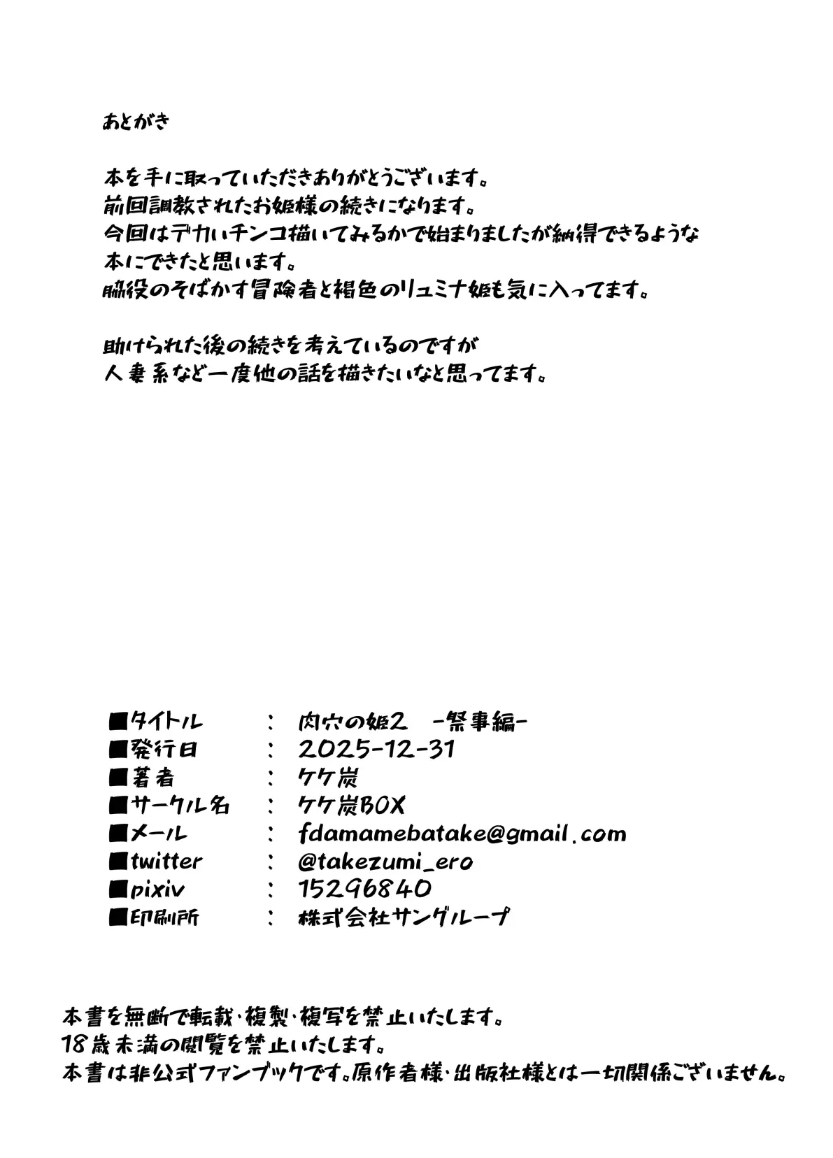 [Kekesumi BOX (Kekesumi)] Nikuana no Hime 2 -Saiji Hen- 이미지 번호 49