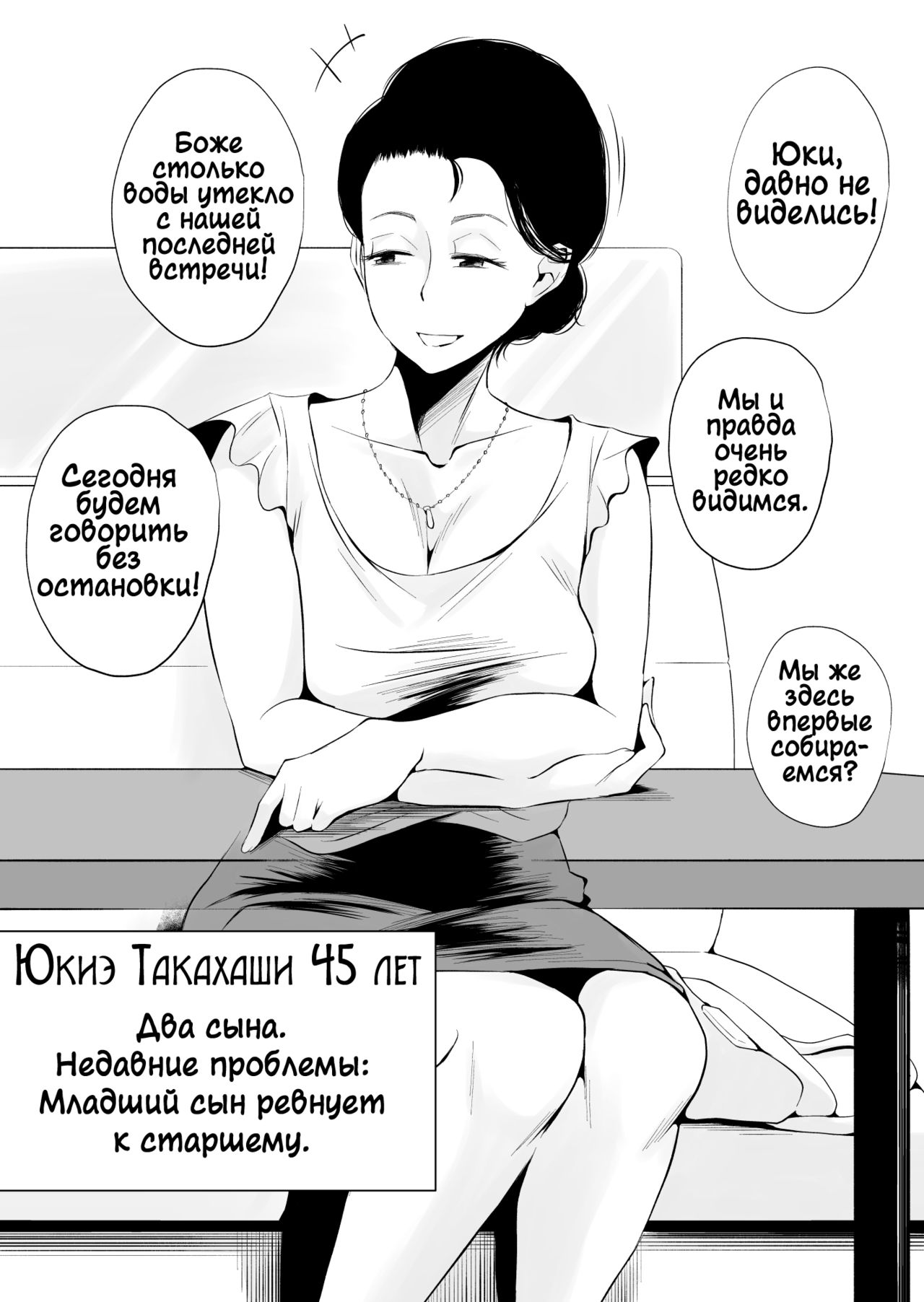 [Haitoku Sensei] Dono Mama ga Suki? ~Yamaguchi-ke no Baai~ [Russian] [LegOsi] imagen número 3
