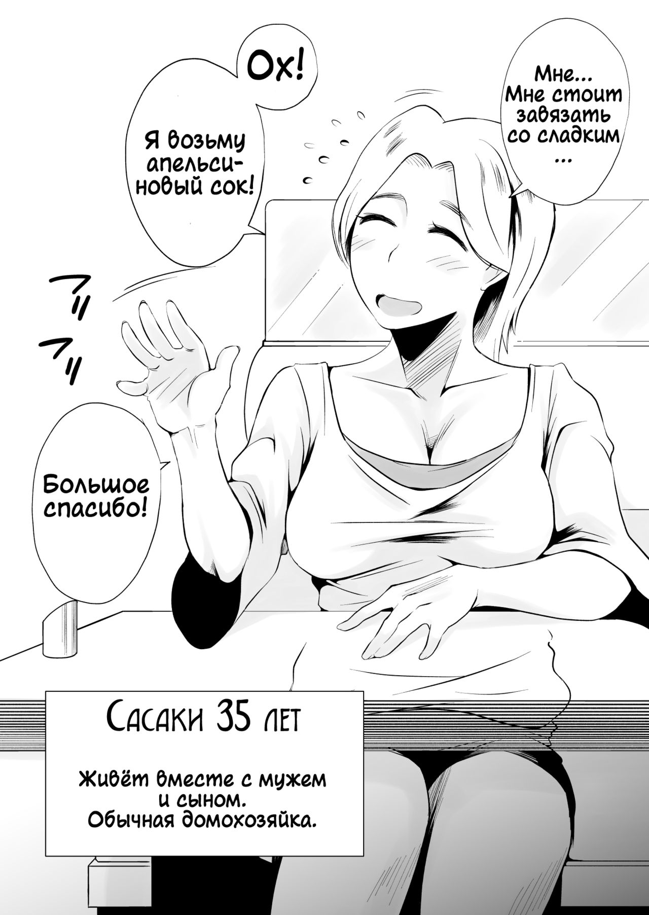 [Haitoku Sensei] Dono Mama ga Suki? ~Yamaguchi-ke no Baai~ [Russian] [LegOsi] imagen número 6