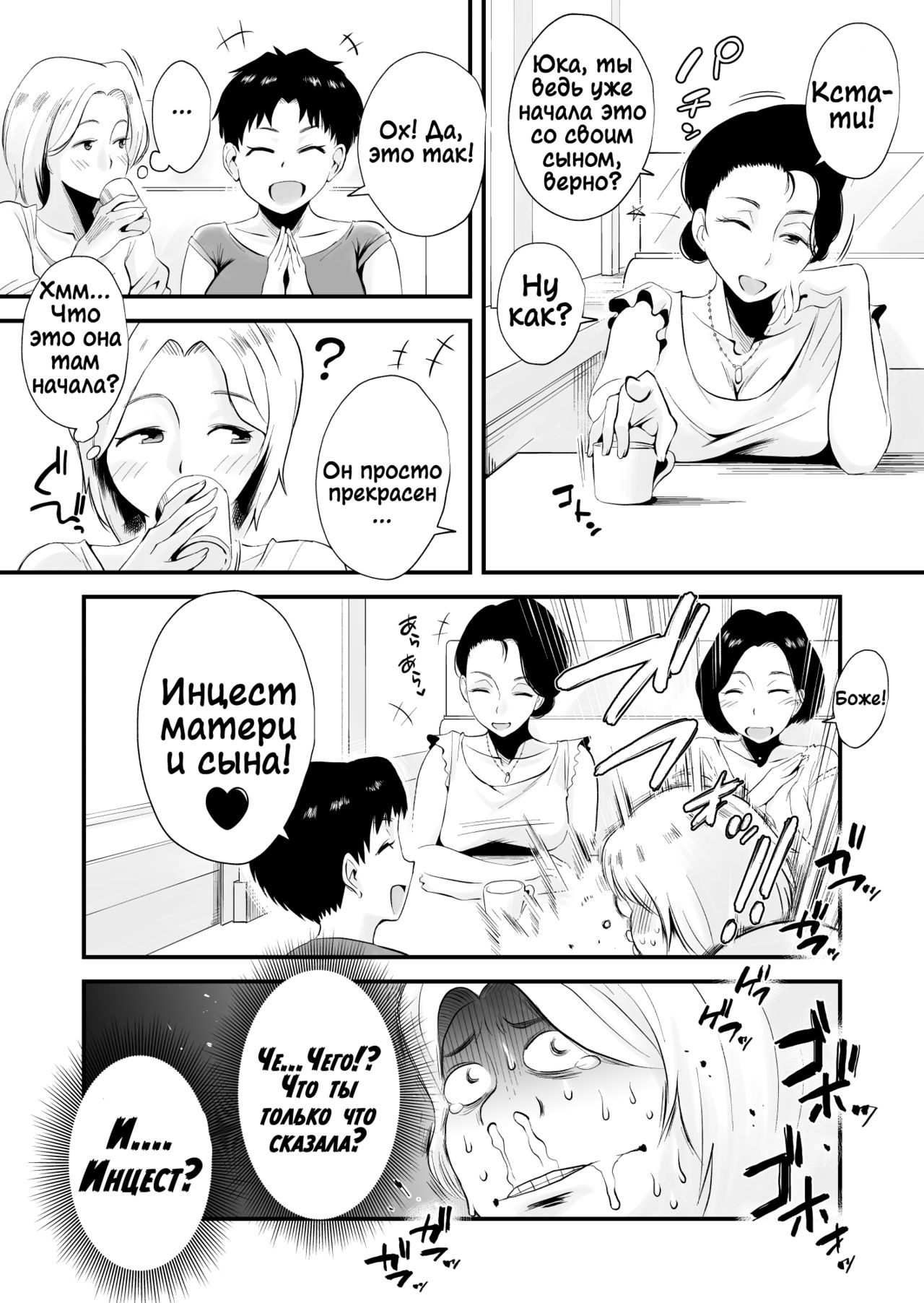 [Haitoku Sensei] Dono Mama ga Suki? ~Yamaguchi-ke no Baai~ [Russian] [LegOsi] imagen número 7