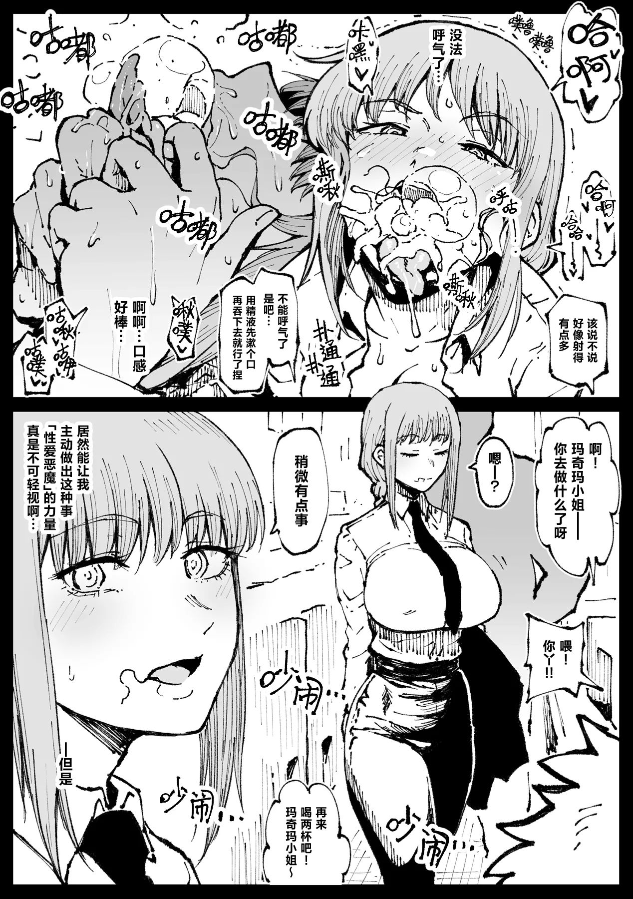 [Ahemaru] Shinumade Issho ni Tanoshimou | 一起爽到死吧 (Chainsaw Man) [Chinese] [刀刃汉化组] [Decensored] 画像番号 18