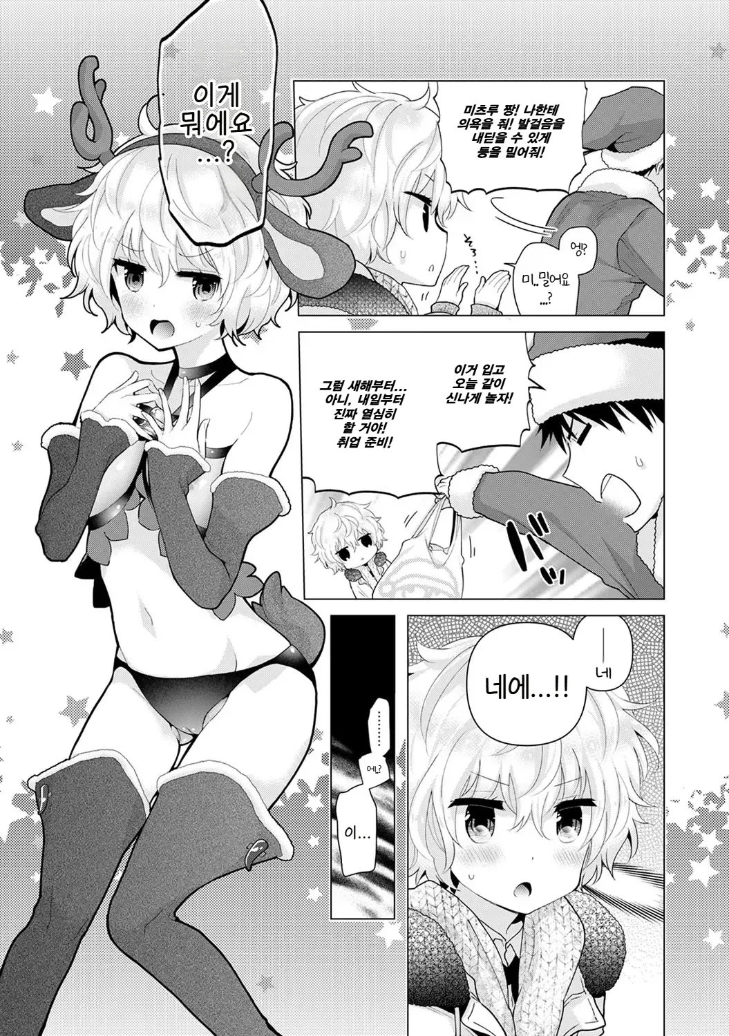 [Shiina] Noraneko Shoujo to no Kurashikata | 들고양이 소녀와 생활하는 법 22~27화 [Korean] (Ongoing) image number 8