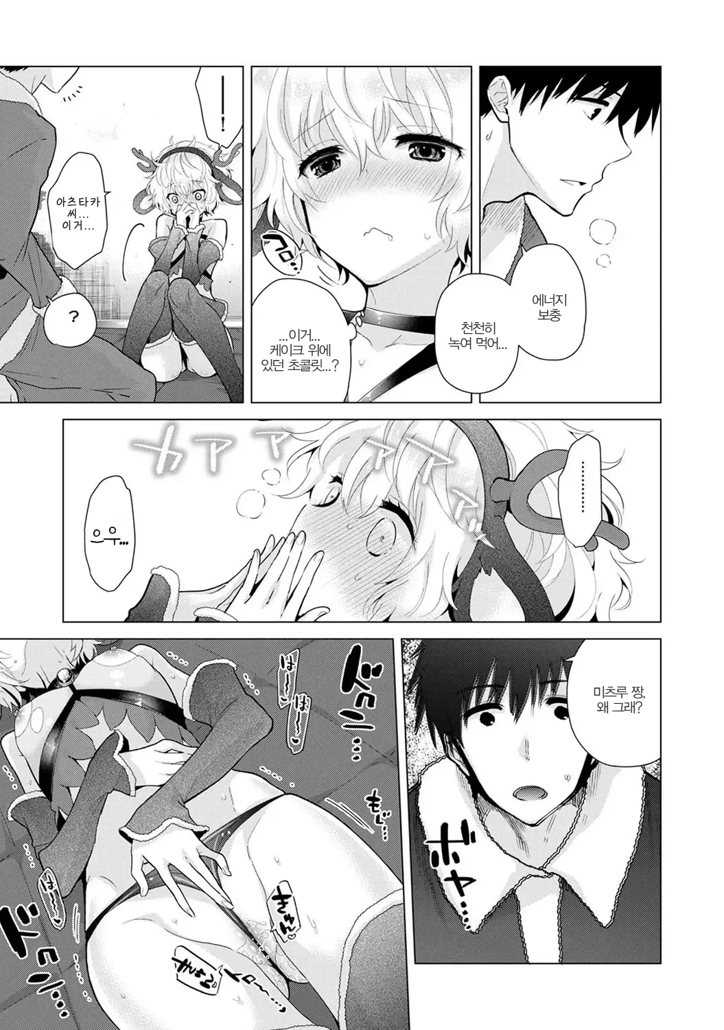 [Shiina] Noraneko Shoujo to no Kurashikata | 들고양이 소녀와 생활하는 법 22~27화 [Korean] (Ongoing) image number 17