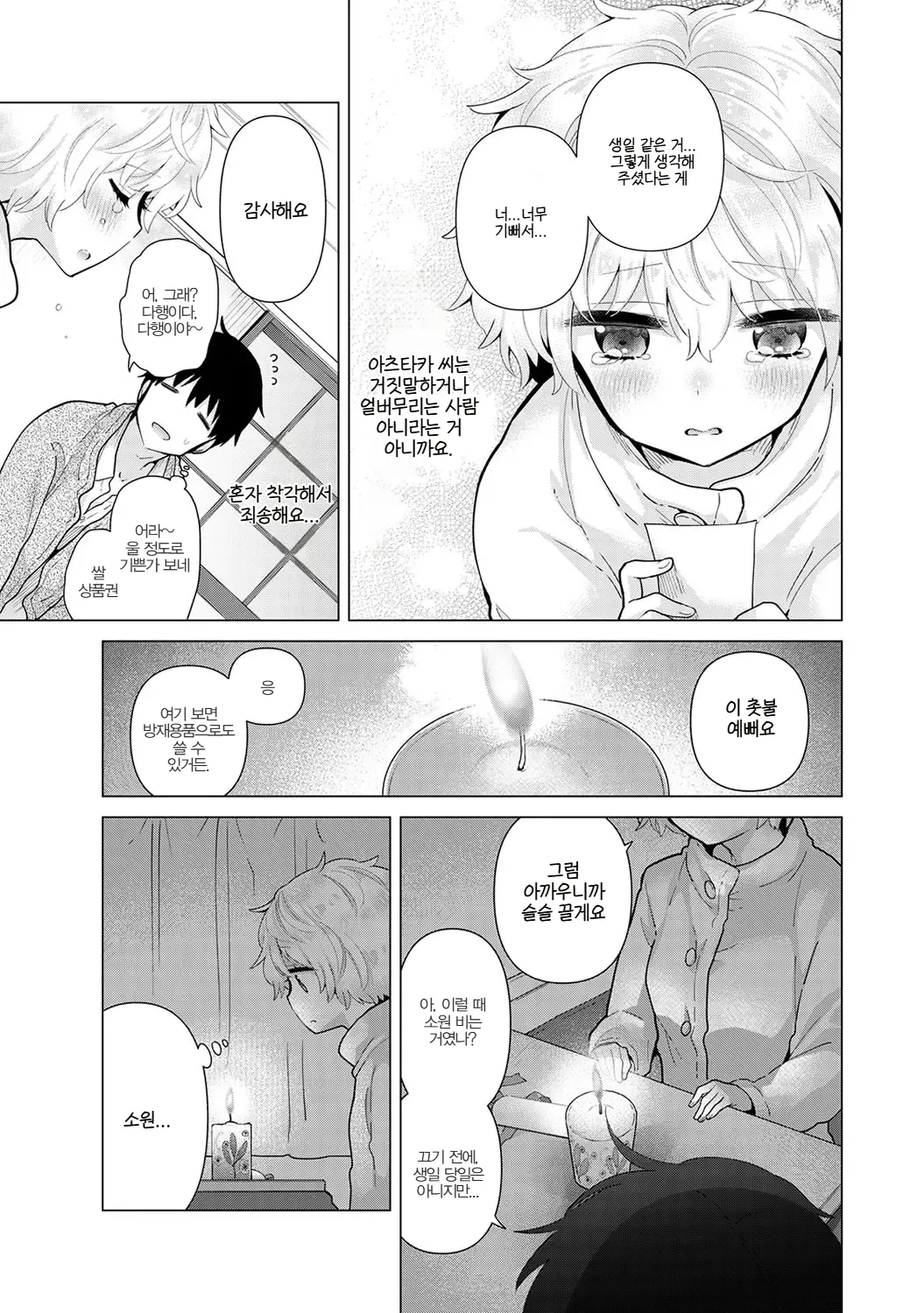 [Shiina] Noraneko Shoujo to no Kurashikata | 들고양이 소녀와 생활하는 법 22~27화 [Korean] (Ongoing) image number 40