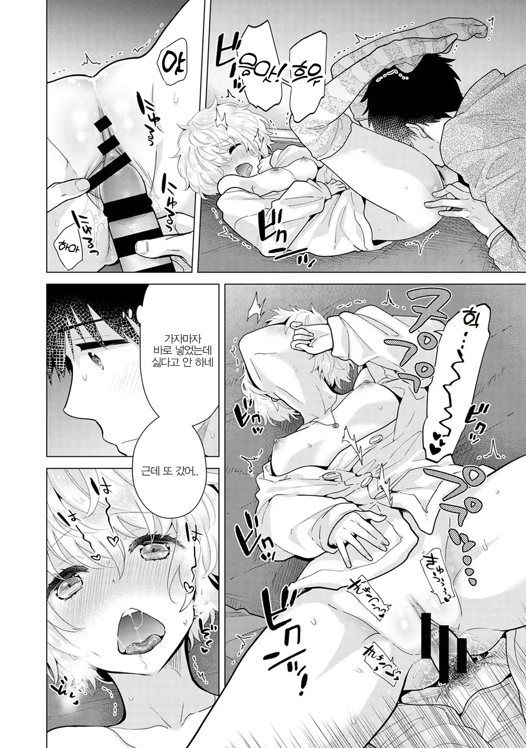 [Shiina] Noraneko Shoujo to no Kurashikata | 들고양이 소녀와 생활하는 법 22~27화 [Korean] (Ongoing) image number 47