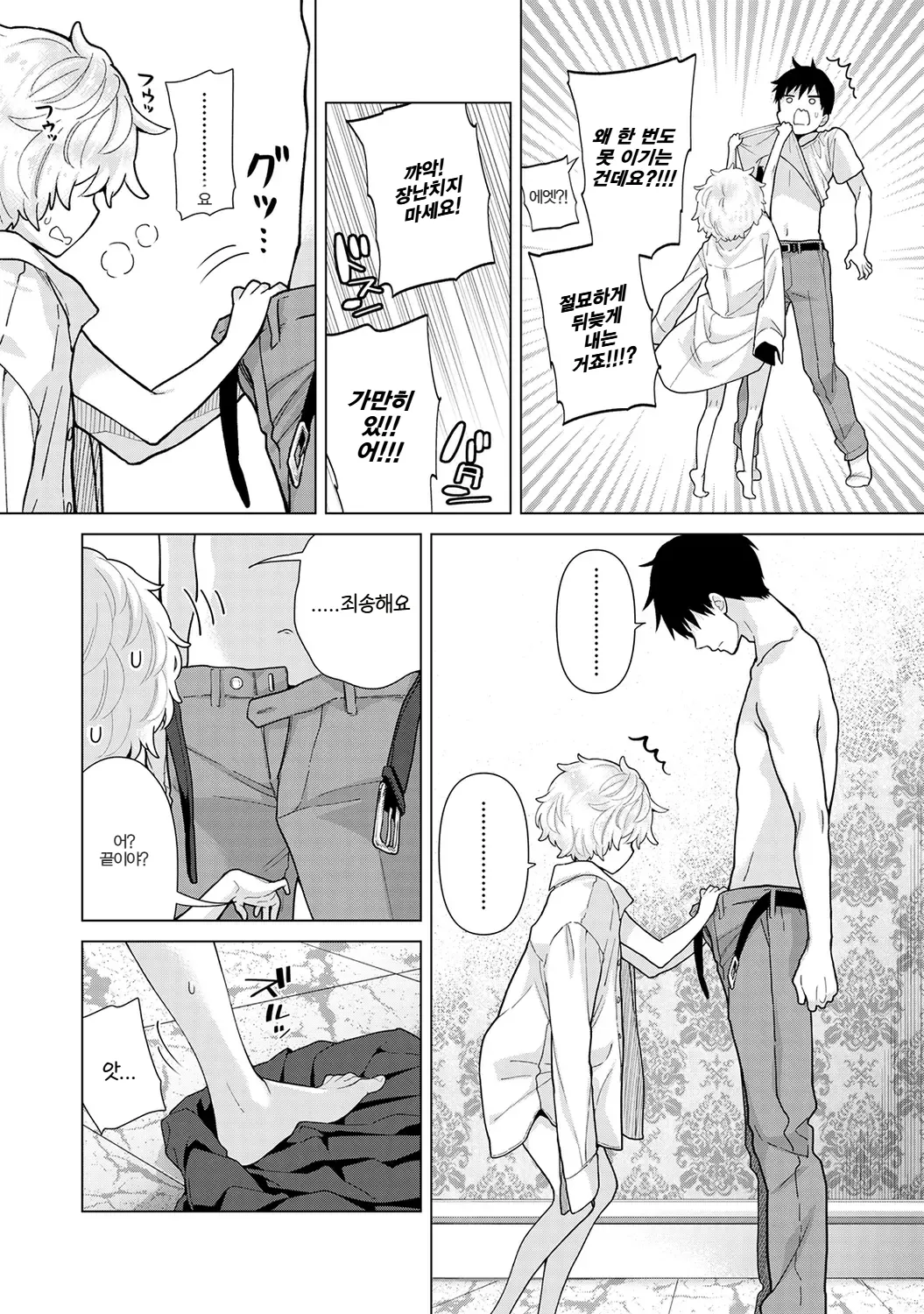 [Shiina] Noraneko Shoujo to no Kurashikata | 들고양이 소녀와 생활하는 법 22~27화 [Korean] (Ongoing) image number 64