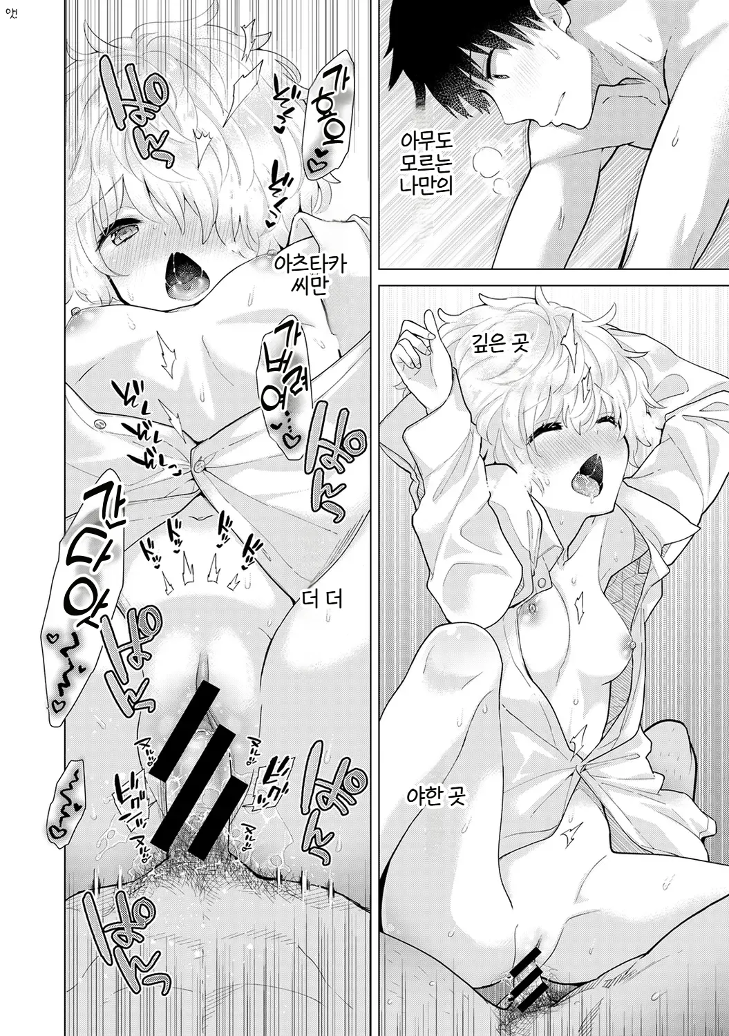 [Shiina] Noraneko Shoujo to no Kurashikata | 들고양이 소녀와 생활하는 법 22~27화 [Korean] (Ongoing) image number 74