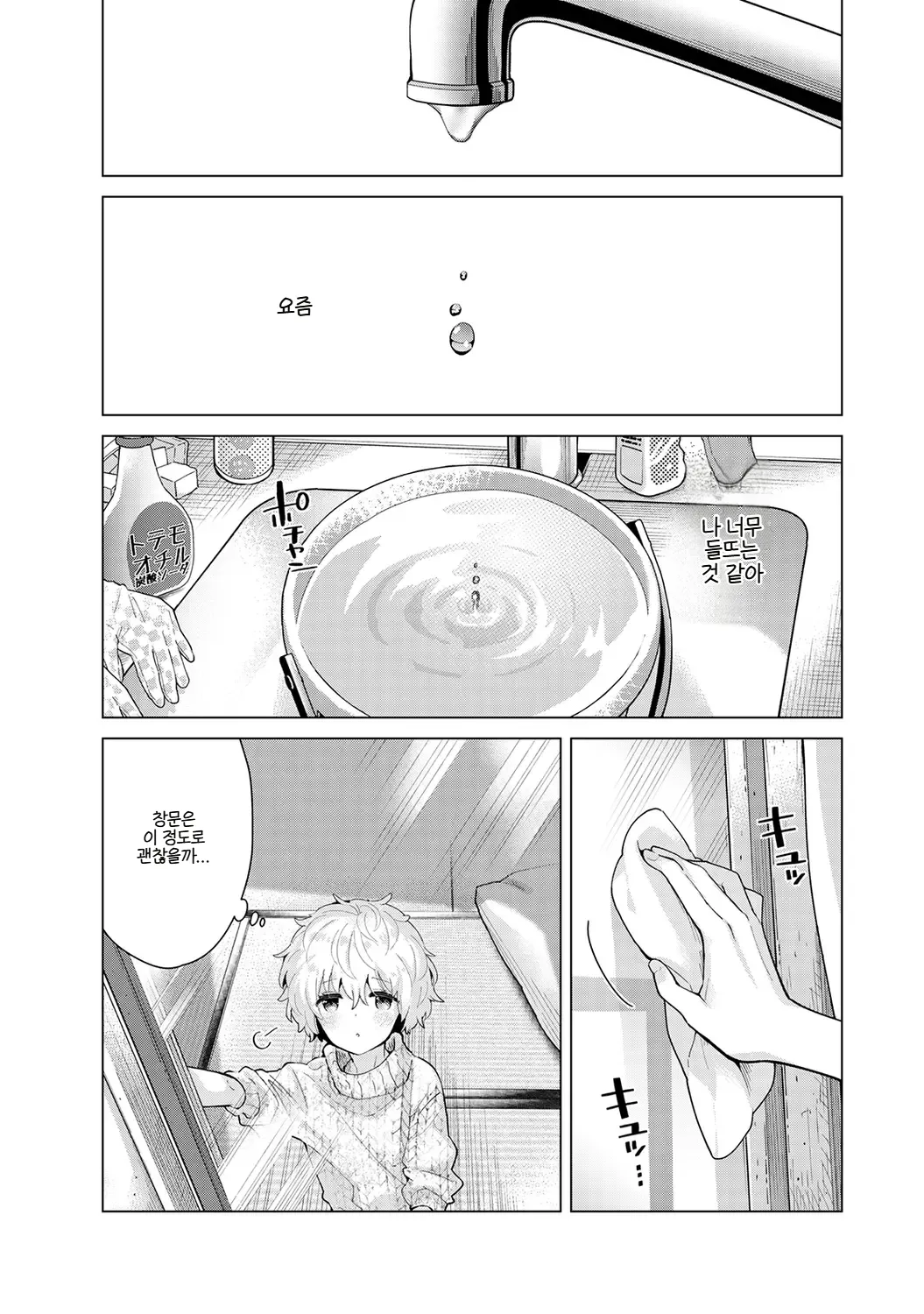 [Shiina] Noraneko Shoujo to no Kurashikata | 들고양이 소녀와 생활하는 법 22~27화 [Korean] (Ongoing) image number 78