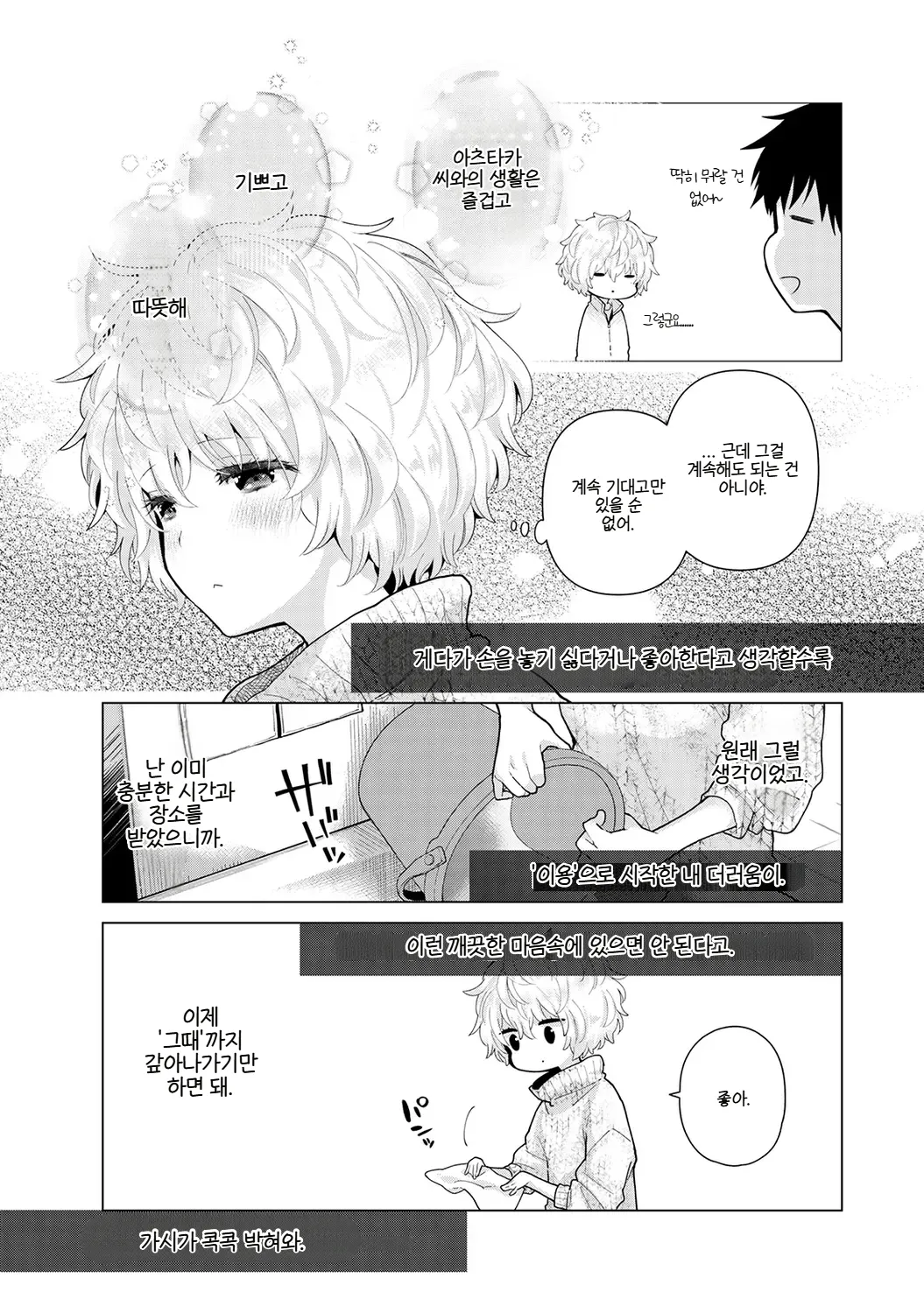 [Shiina] Noraneko Shoujo to no Kurashikata | 들고양이 소녀와 생활하는 법 22~27화 [Korean] (Ongoing) image number 80
