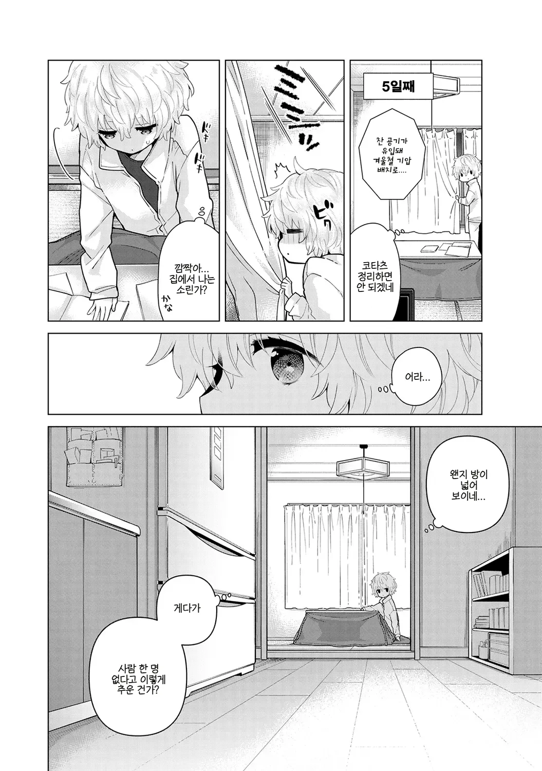 [Shiina] Noraneko Shoujo to no Kurashikata | 들고양이 소녀와 생활하는 법 22~27화 [Korean] (Ongoing) image number 83