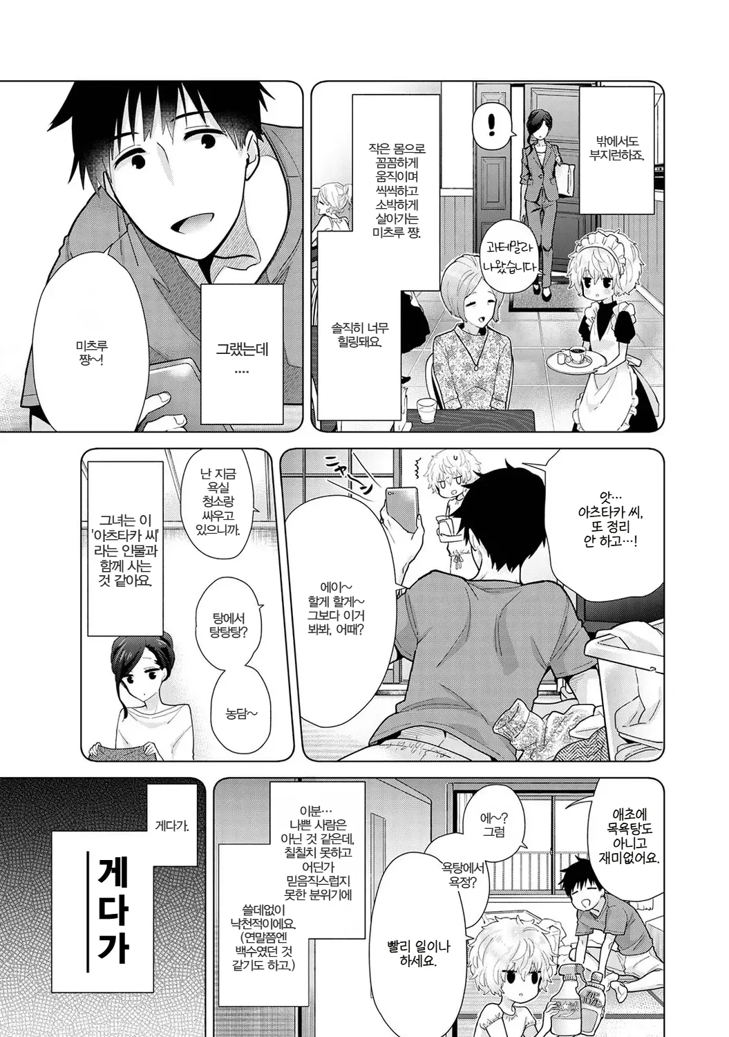 [Shiina] Noraneko Shoujo to no Kurashikata | 들고양이 소녀와 생활하는 법 22~27화 [Korean] (Ongoing) image number 105