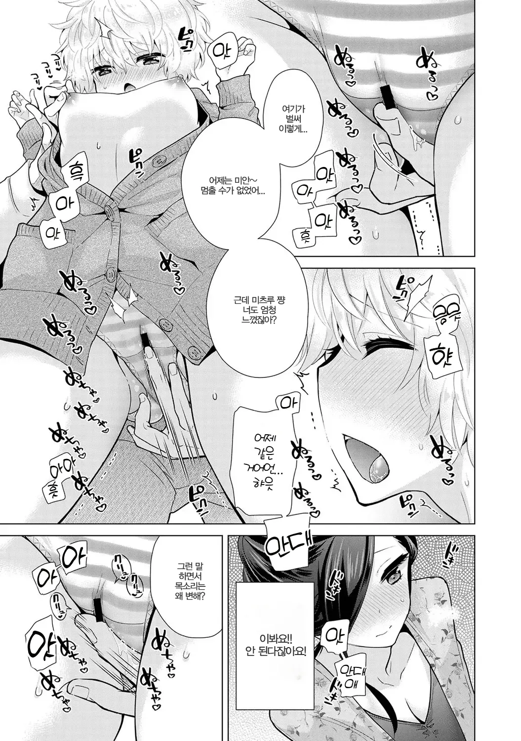 [Shiina] Noraneko Shoujo to no Kurashikata | 들고양이 소녀와 생활하는 법 22~27화 [Korean] (Ongoing) image number 109