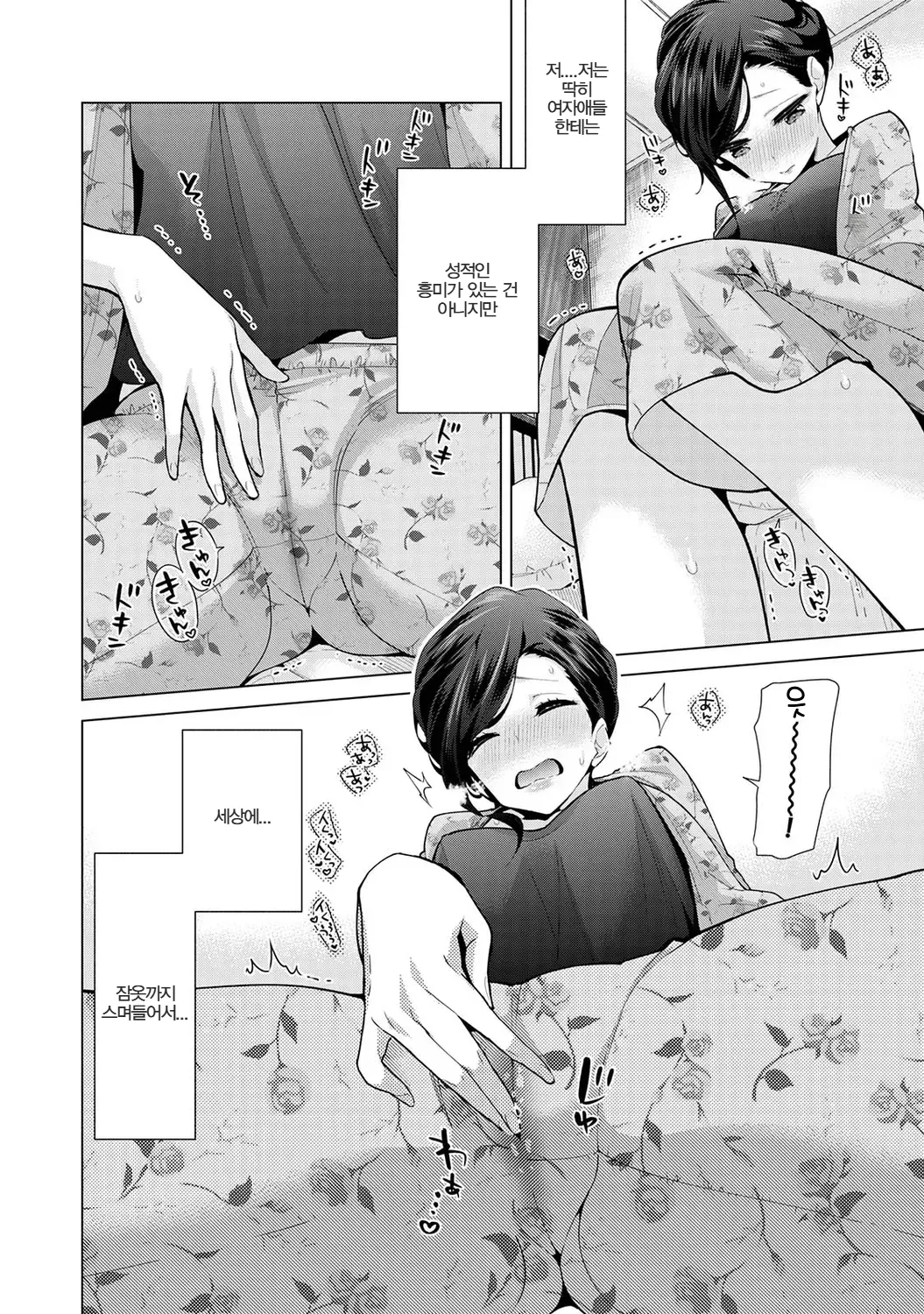 [Shiina] Noraneko Shoujo to no Kurashikata | 들고양이 소녀와 생활하는 법 22~27화 [Korean] (Ongoing) image number 114