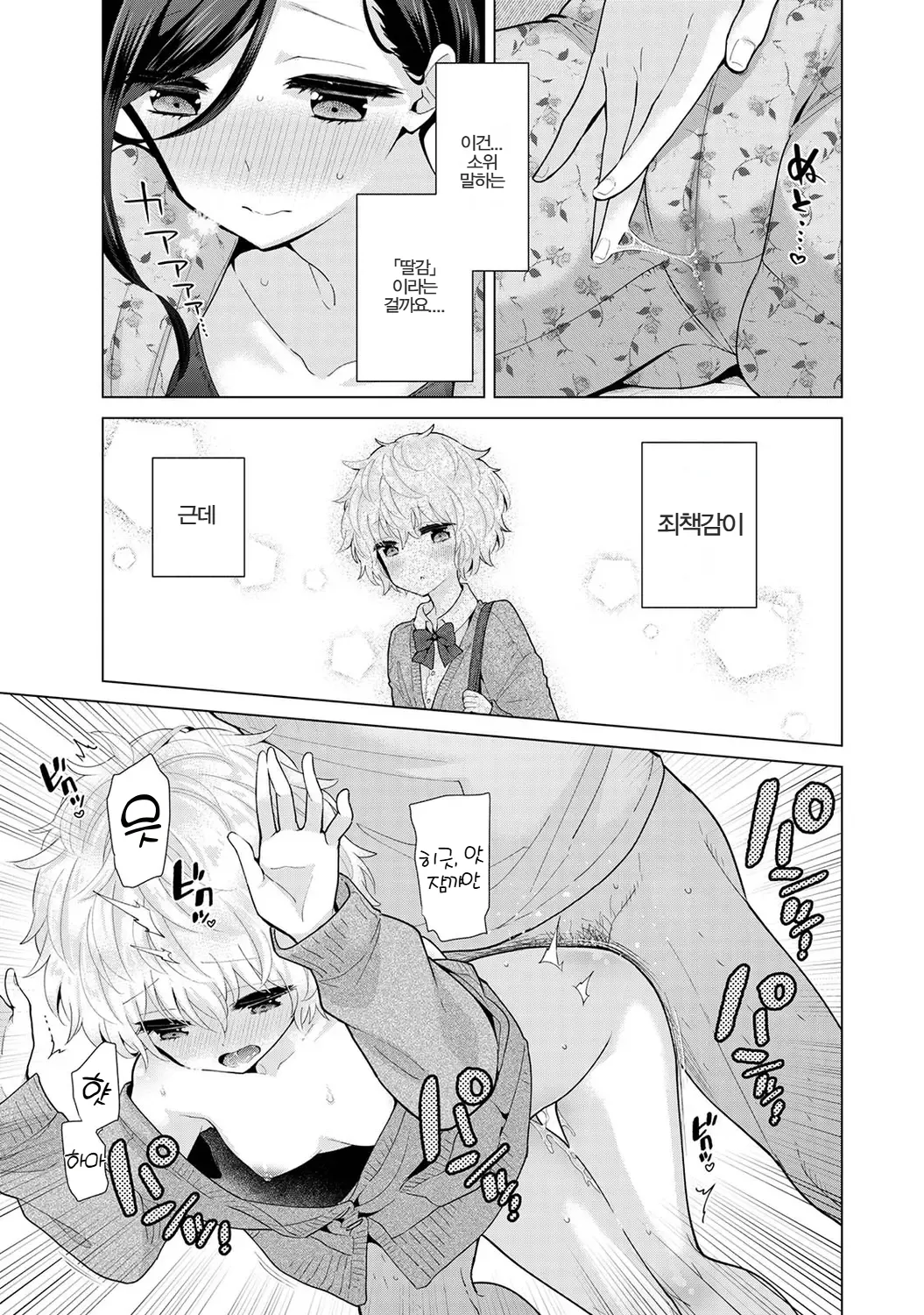 [Shiina] Noraneko Shoujo to no Kurashikata | 들고양이 소녀와 생활하는 법 22~27화 [Korean] (Ongoing) image number 115