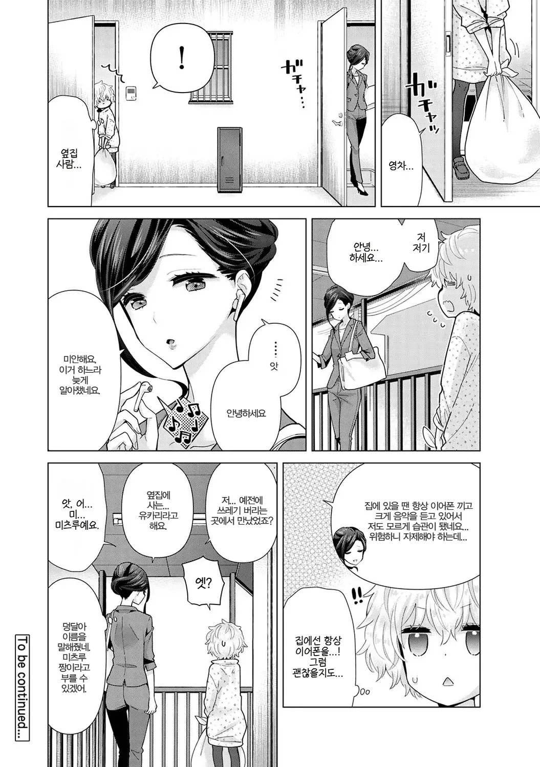 [Shiina] Noraneko Shoujo to no Kurashikata | 들고양이 소녀와 생활하는 법 22~27화 [Korean] (Ongoing) image number 120