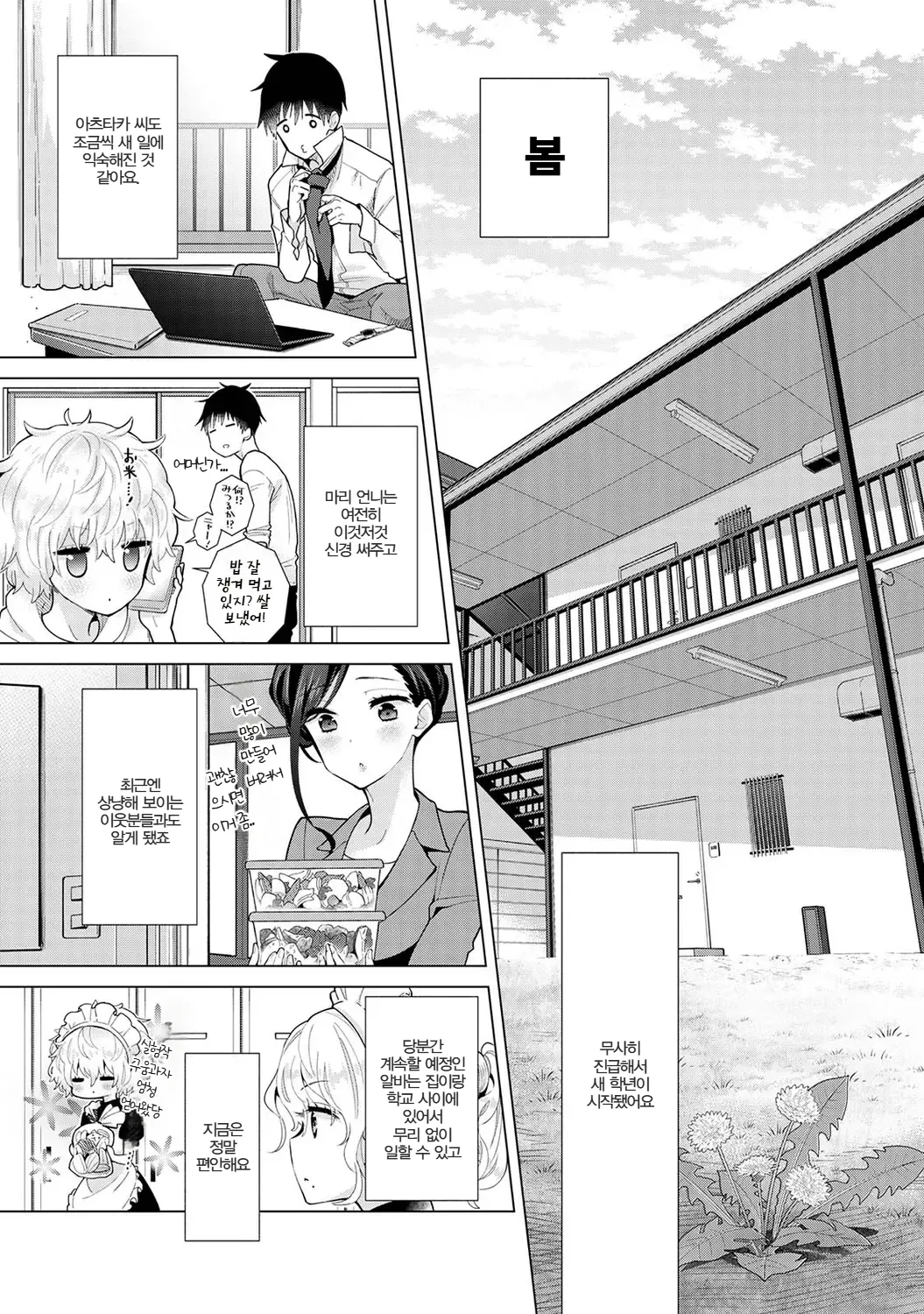 [Shiina] Noraneko Shoujo to no Kurashikata | 들고양이 소녀와 생활하는 법 22~27화 [Korean] (Ongoing) image number 122