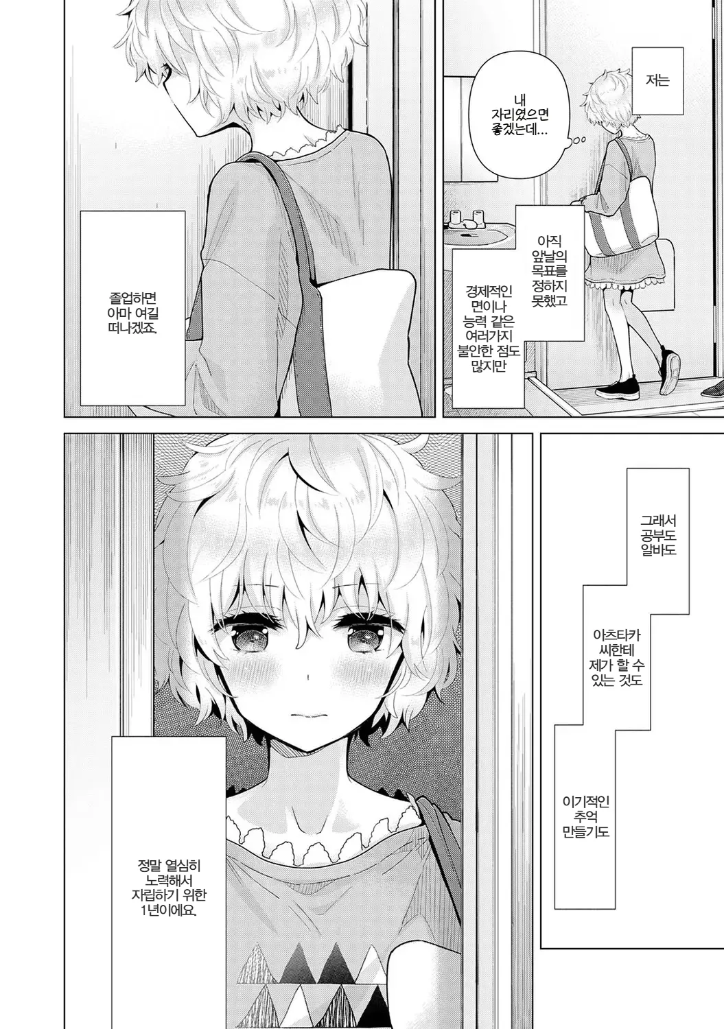 [Shiina] Noraneko Shoujo to no Kurashikata | 들고양이 소녀와 생활하는 법 22~27화 [Korean] (Ongoing) image number 123
