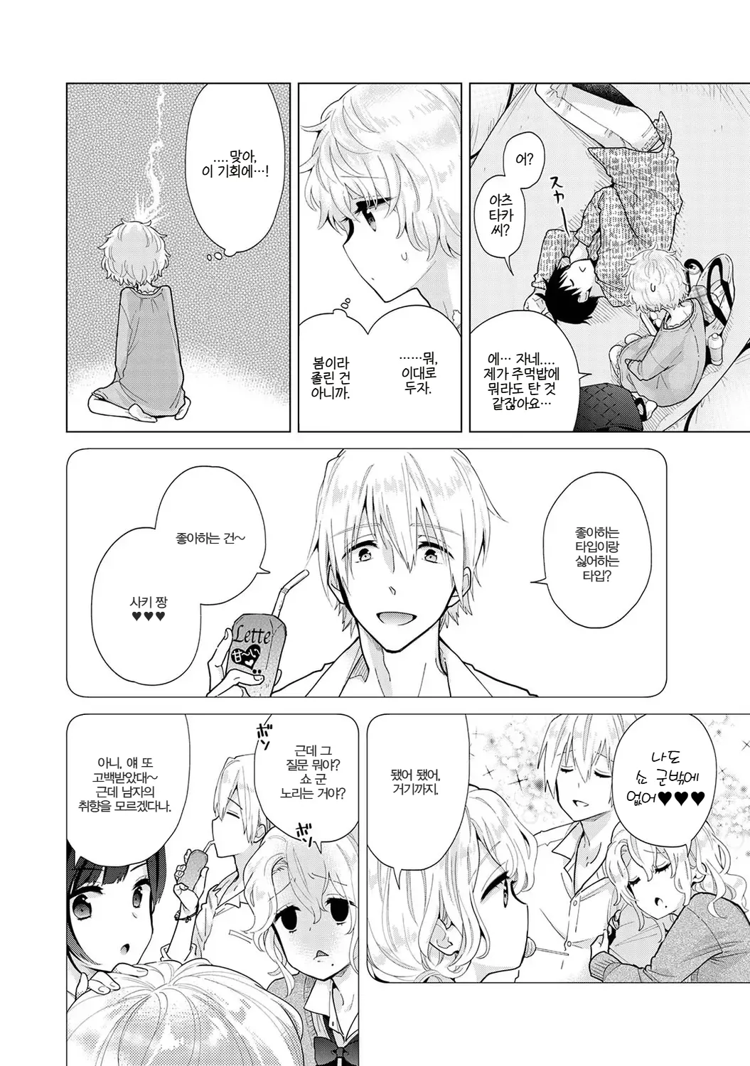 [Shiina] Noraneko Shoujo to no Kurashikata | 들고양이 소녀와 생활하는 법 22~27화 [Korean] (Ongoing) image number 127