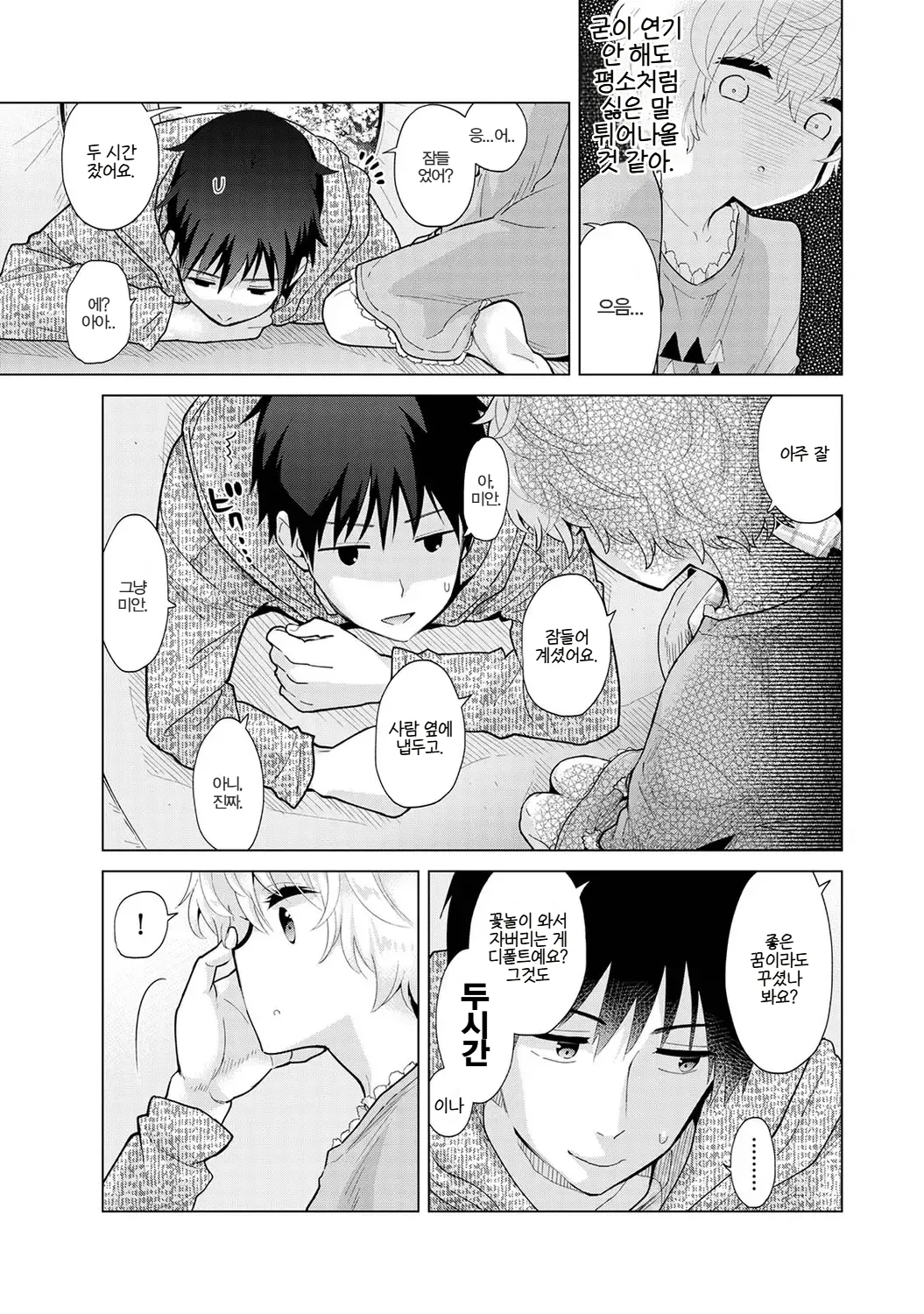 [Shiina] Noraneko Shoujo to no Kurashikata | 들고양이 소녀와 생활하는 법 22~27화 [Korean] (Ongoing) image number 130