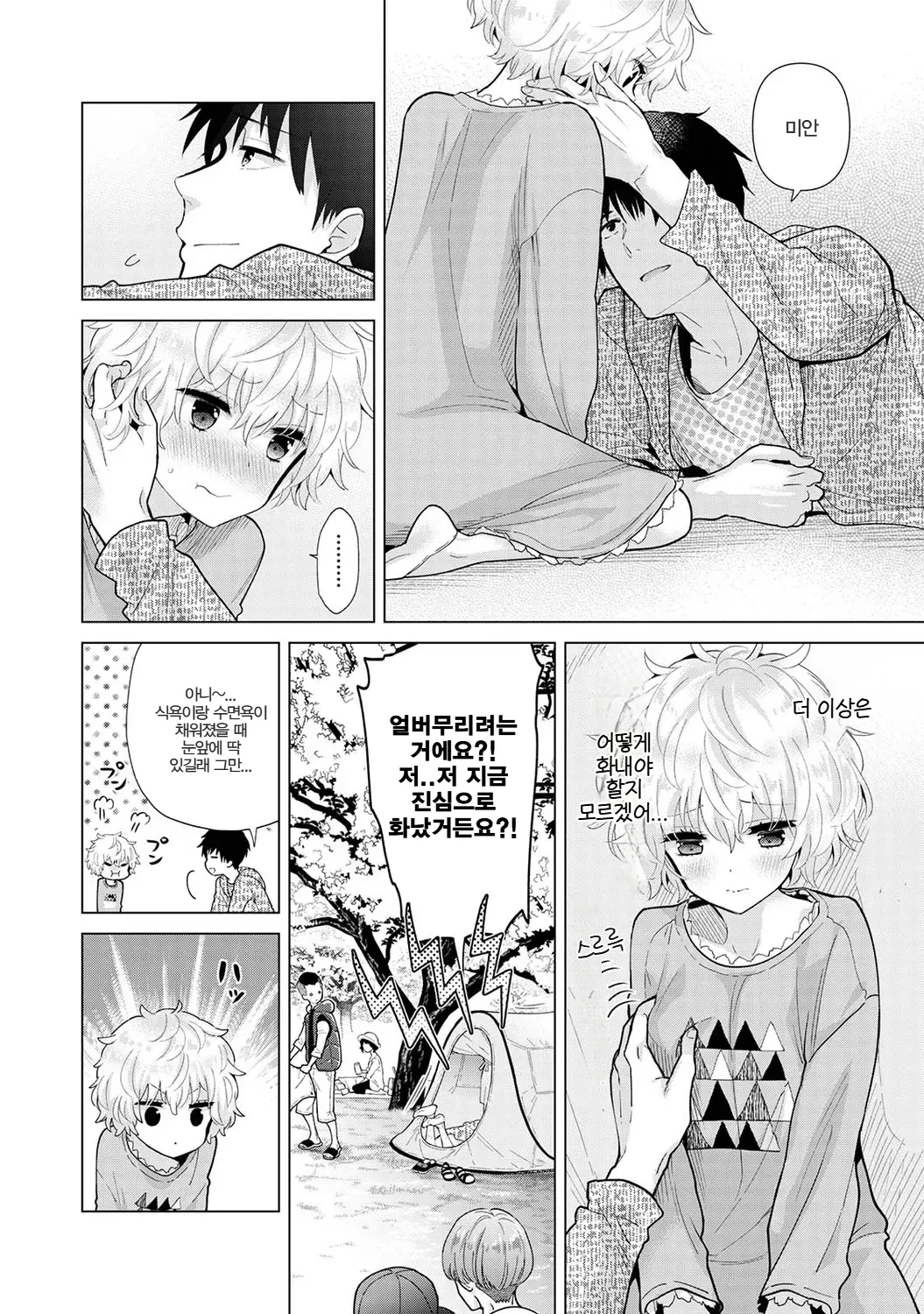 [Shiina] Noraneko Shoujo to no Kurashikata | 들고양이 소녀와 생활하는 법 22~27화 [Korean] (Ongoing) image number 131