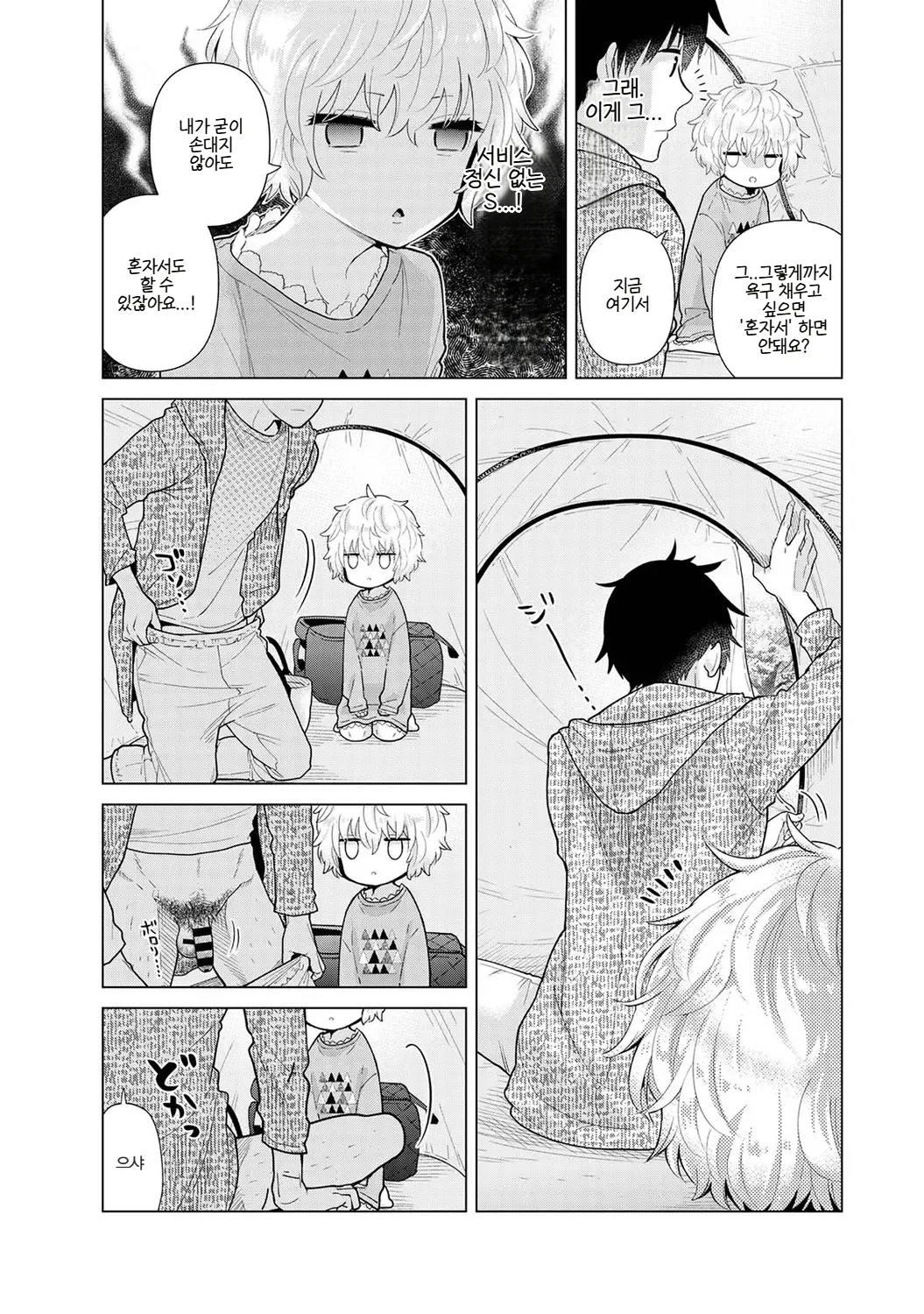 [Shiina] Noraneko Shoujo to no Kurashikata | 들고양이 소녀와 생활하는 법 22~27화 [Korean] (Ongoing) image number 132