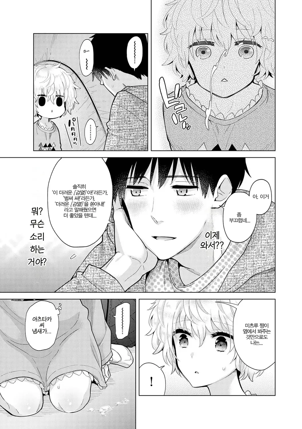 [Shiina] Noraneko Shoujo to no Kurashikata | 들고양이 소녀와 생활하는 법 22~27화 [Korean] (Ongoing) image number 134