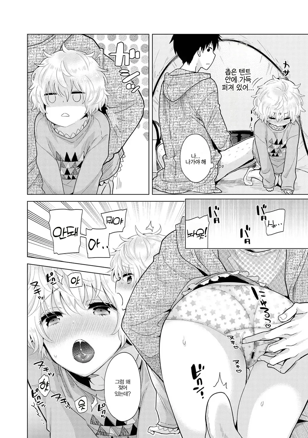 [Shiina] Noraneko Shoujo to no Kurashikata | 들고양이 소녀와 생활하는 법 22~27화 [Korean] (Ongoing) image number 135