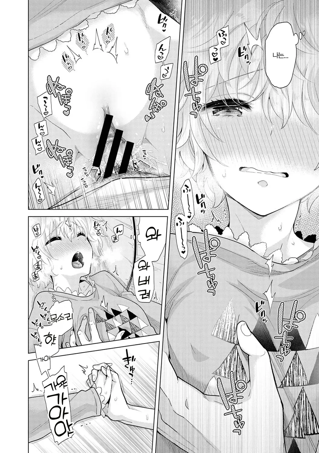 [Shiina] Noraneko Shoujo to no Kurashikata | 들고양이 소녀와 생활하는 법 22~27화 [Korean] (Ongoing) image number 143