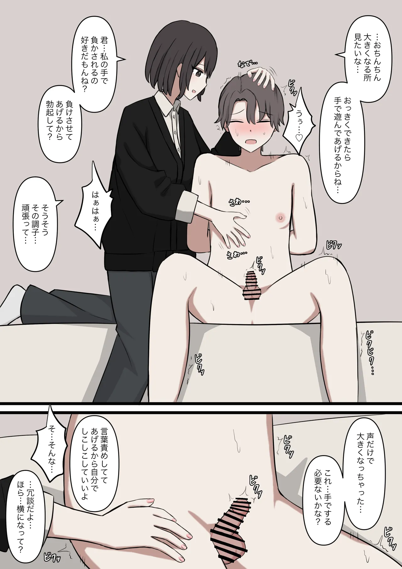 [Kaoinshou Zero] I will never be able to compete with my senpai изображение № 6