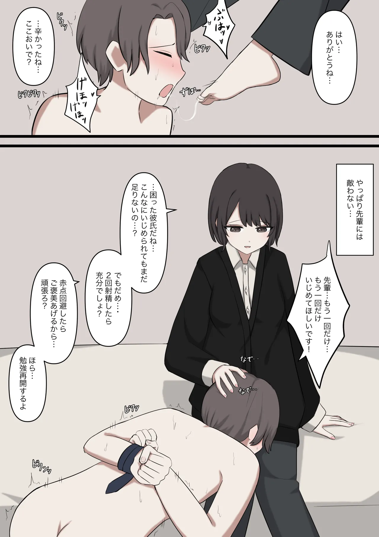 [Kaoinshou Zero] I will never be able to compete with my senpai изображение № 15